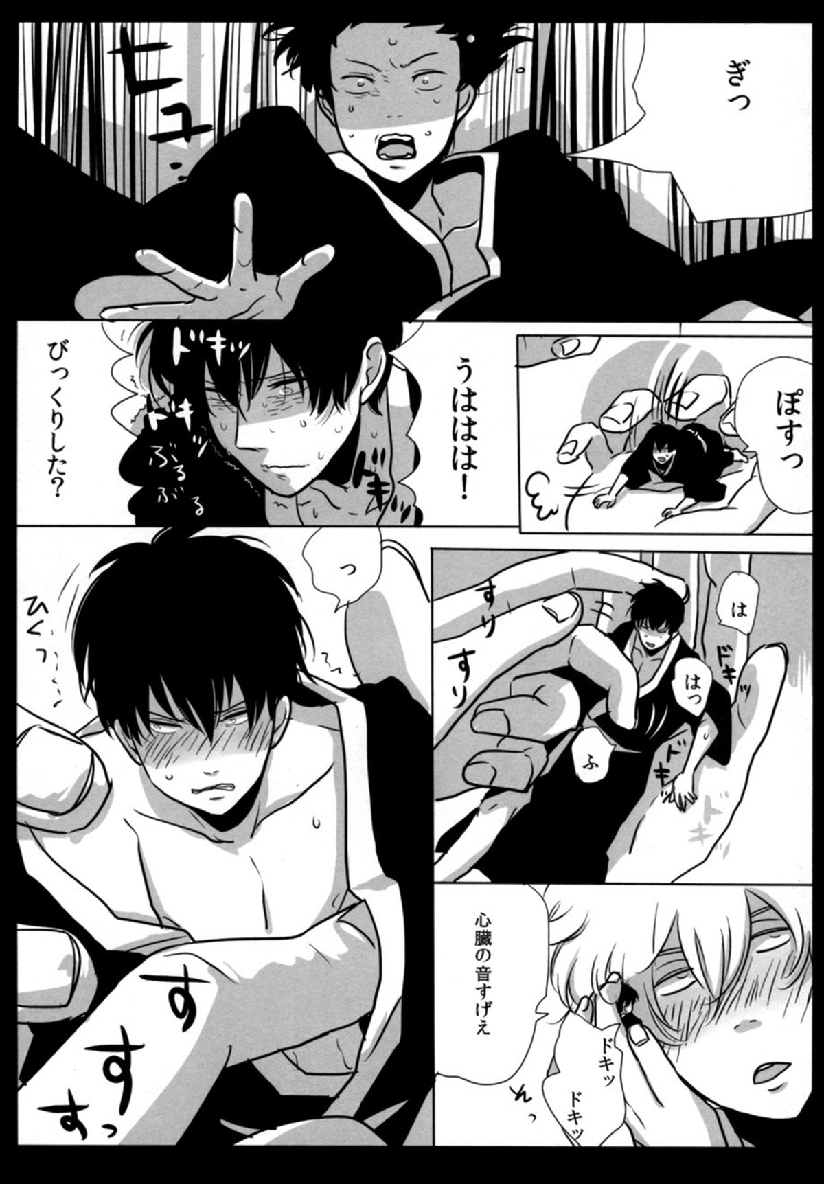 酔って狂乱【銀魂/銀土】 page 38
