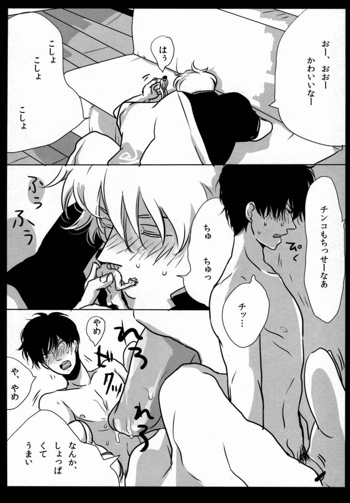 酔って狂乱【銀魂/銀土】 page 40