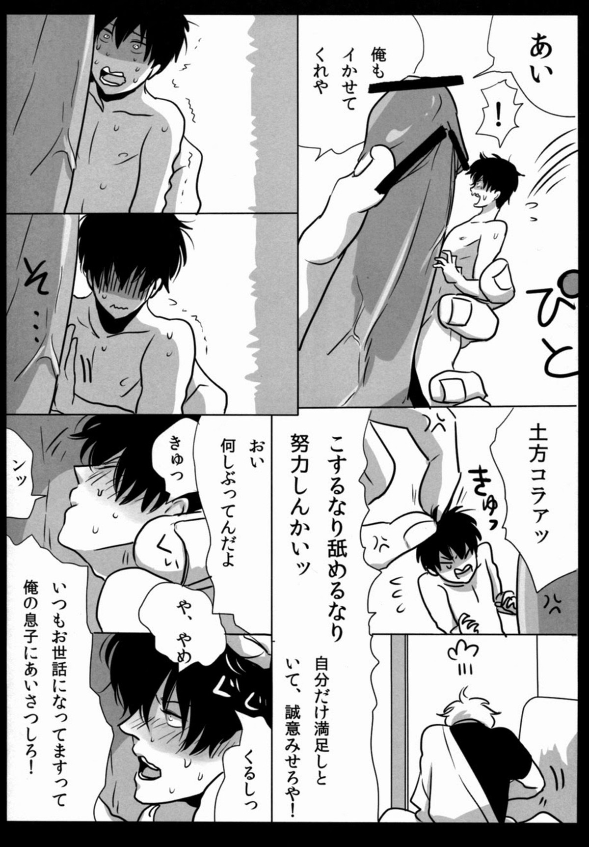 酔って狂乱【銀魂/銀土】 page 45