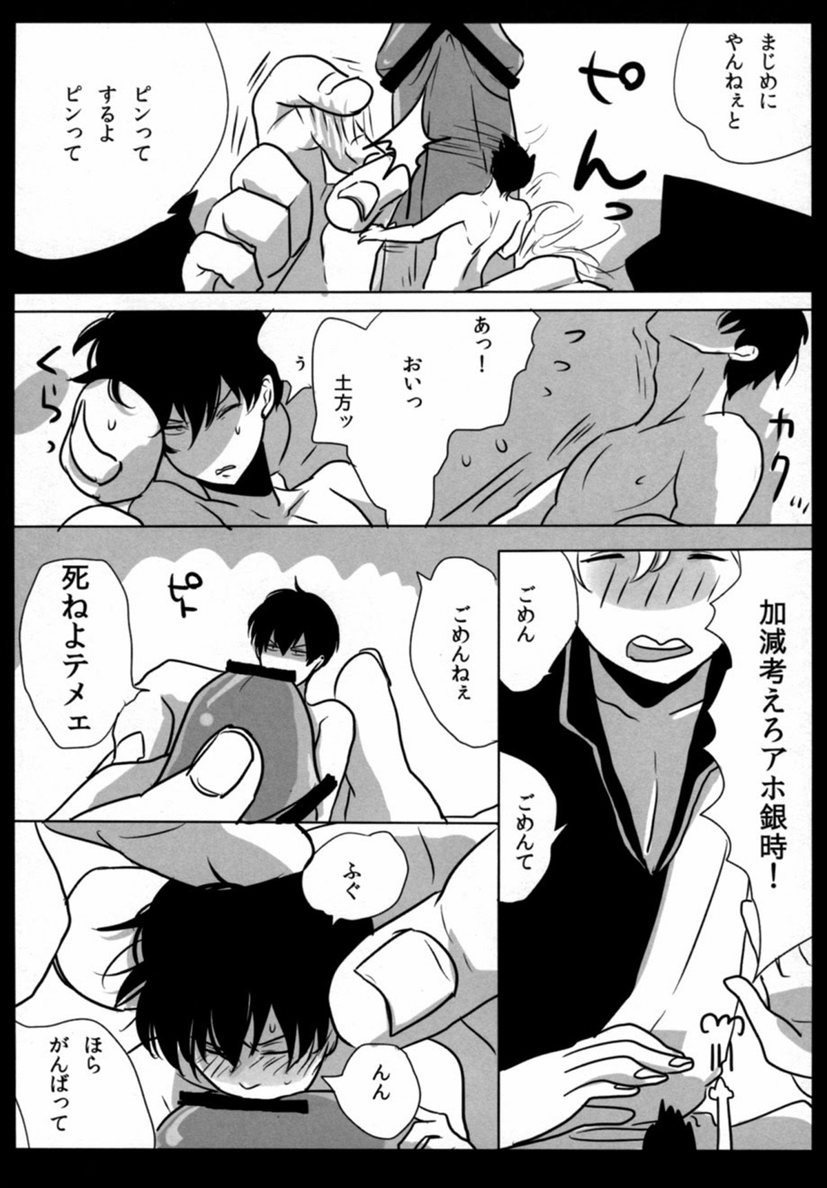 酔って狂乱【銀魂/銀土】 page 46