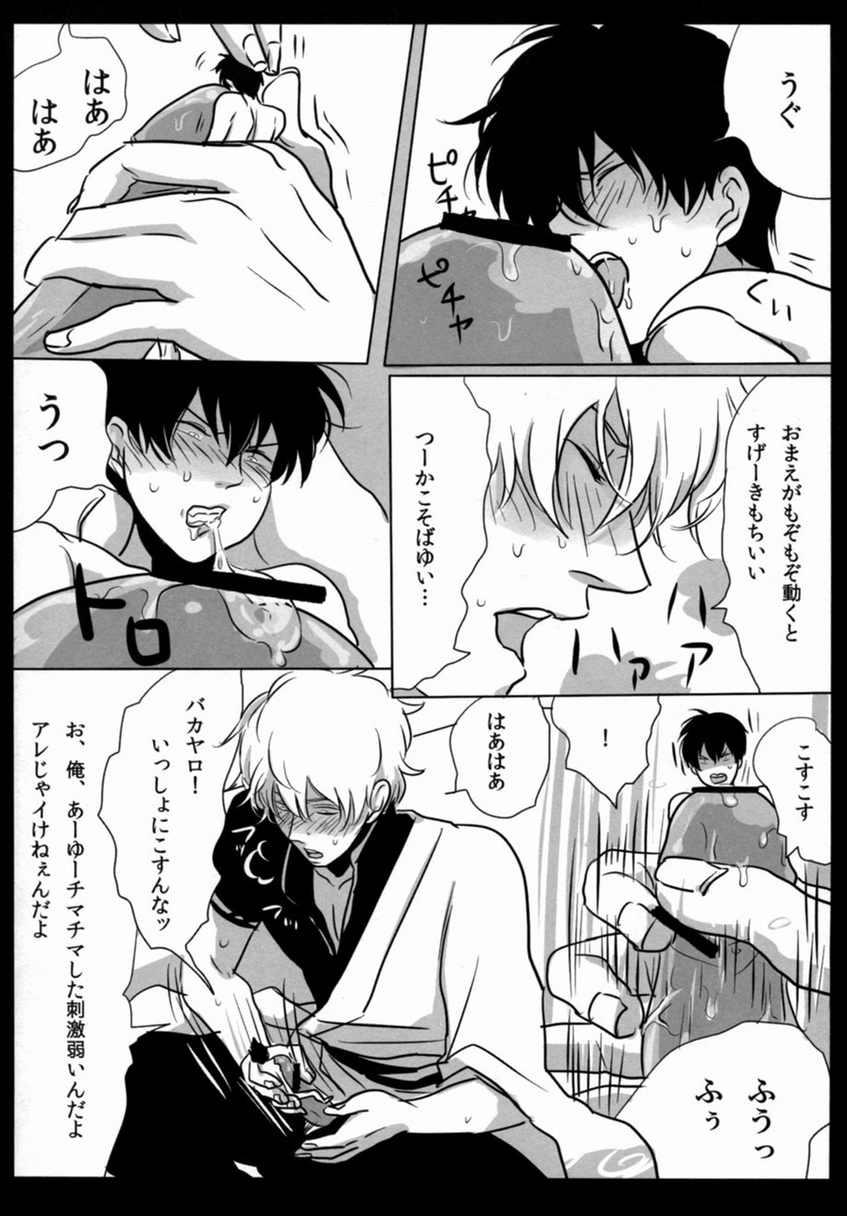 酔って狂乱【銀魂/銀土】 page 47
