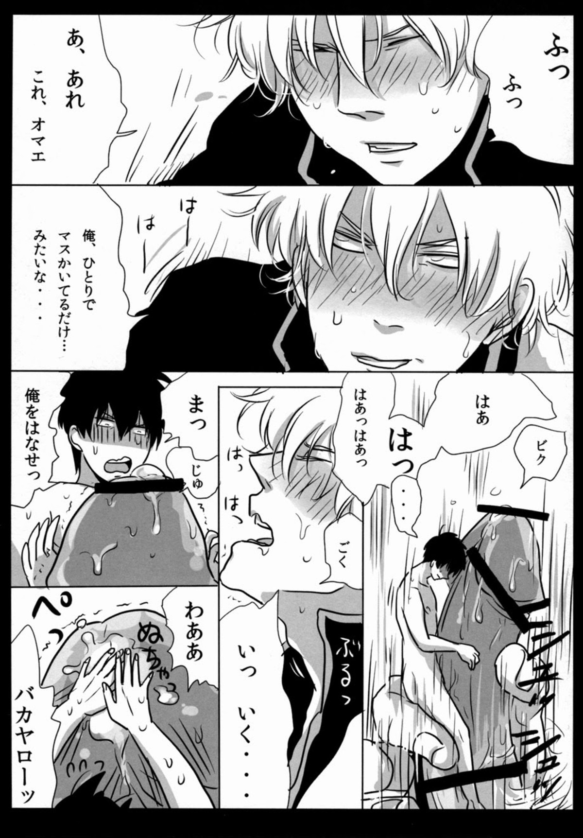 酔って狂乱【銀魂/銀土】 page 48