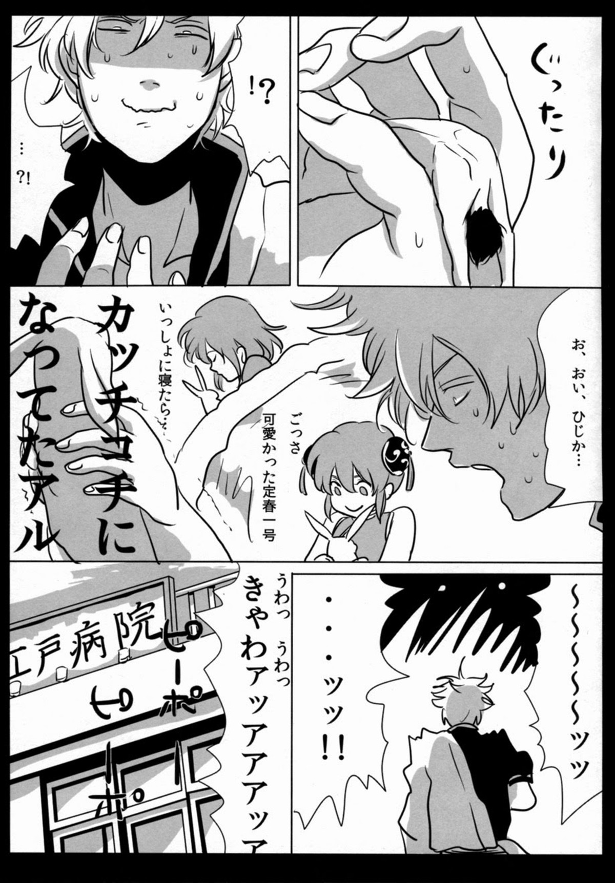 酔って狂乱【銀魂/銀土】 page 52