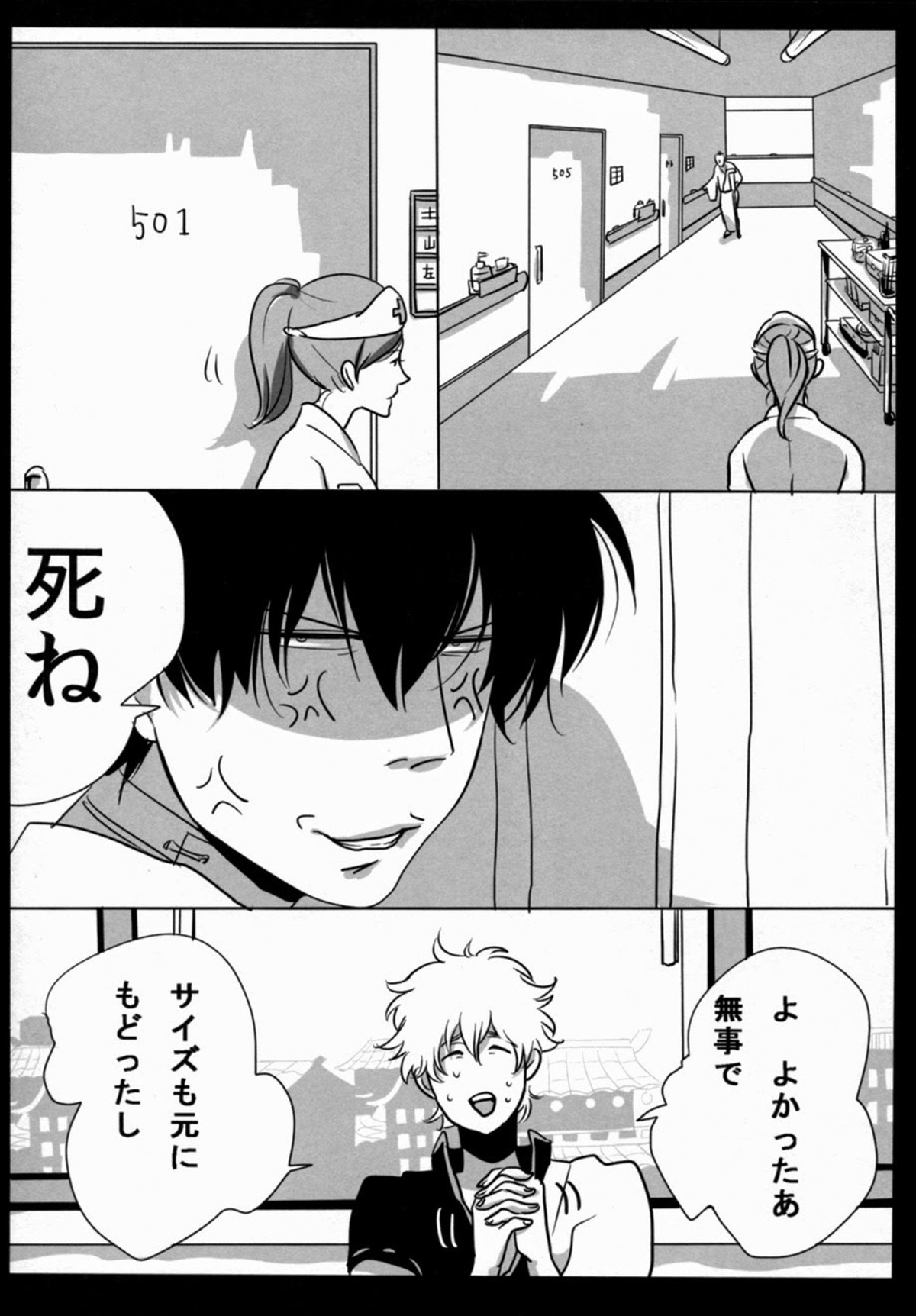 酔って狂乱【銀魂/銀土】 page 53