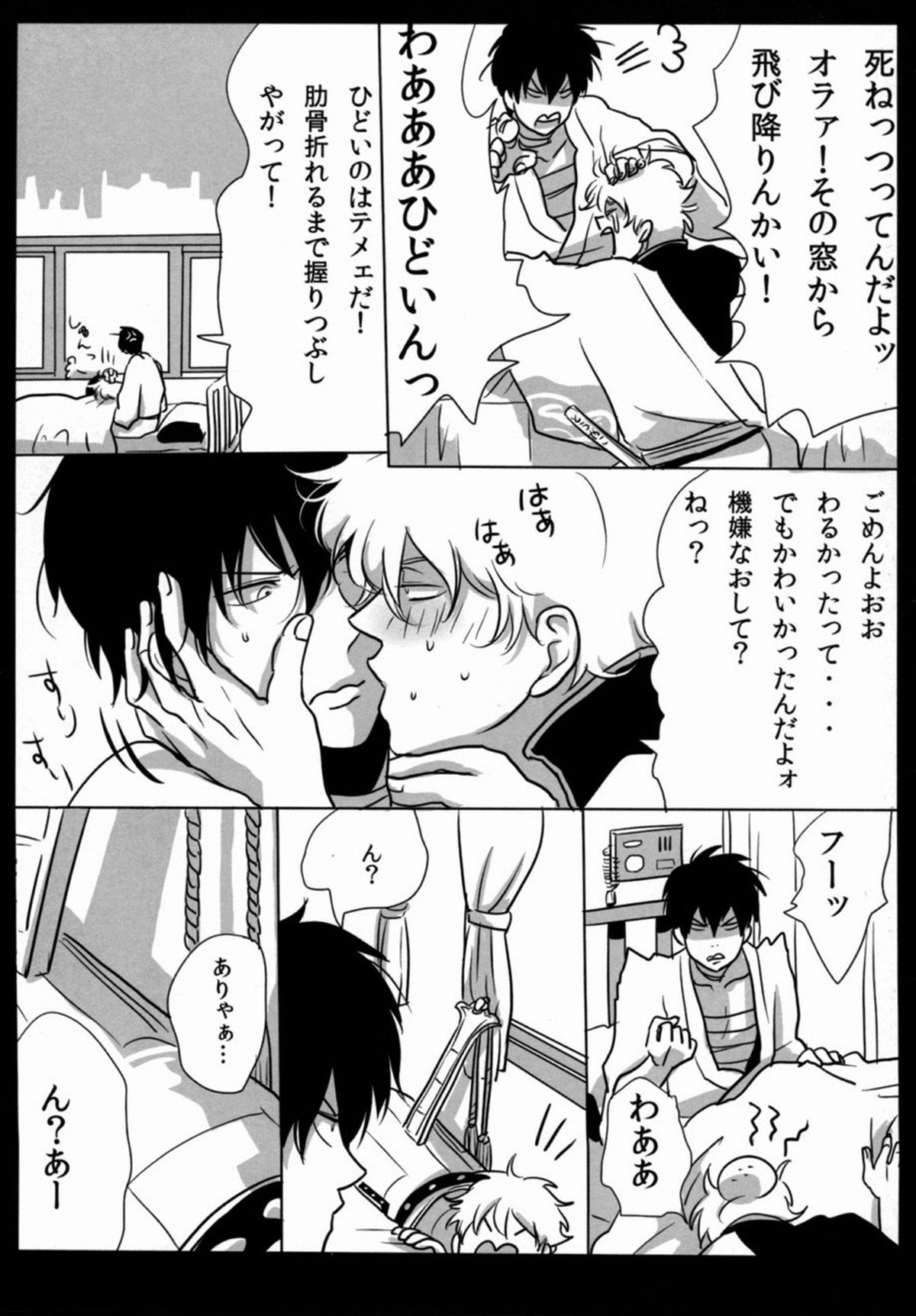 酔って狂乱【銀魂/銀土】 page 54