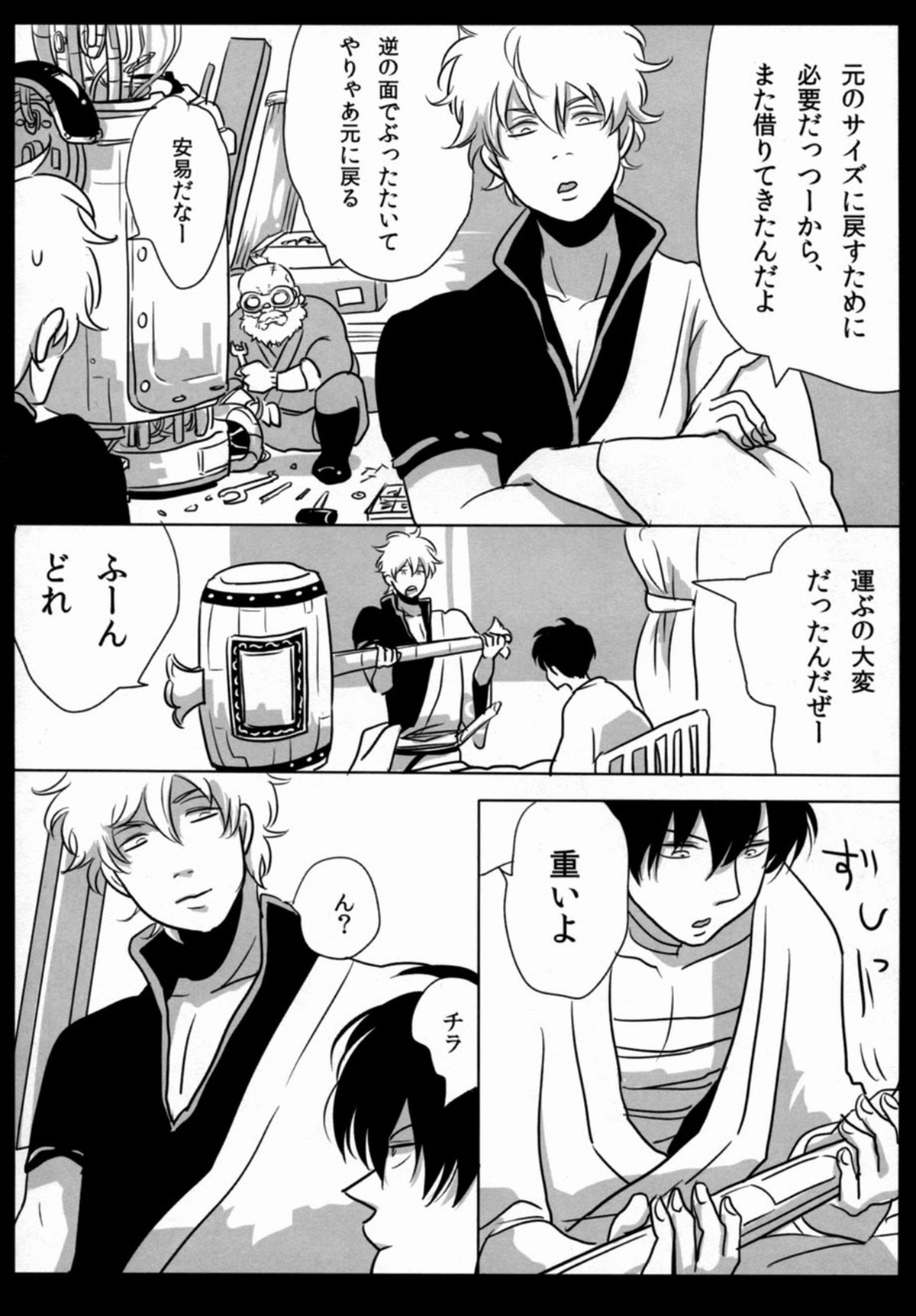 酔って狂乱【銀魂/銀土】 page 55