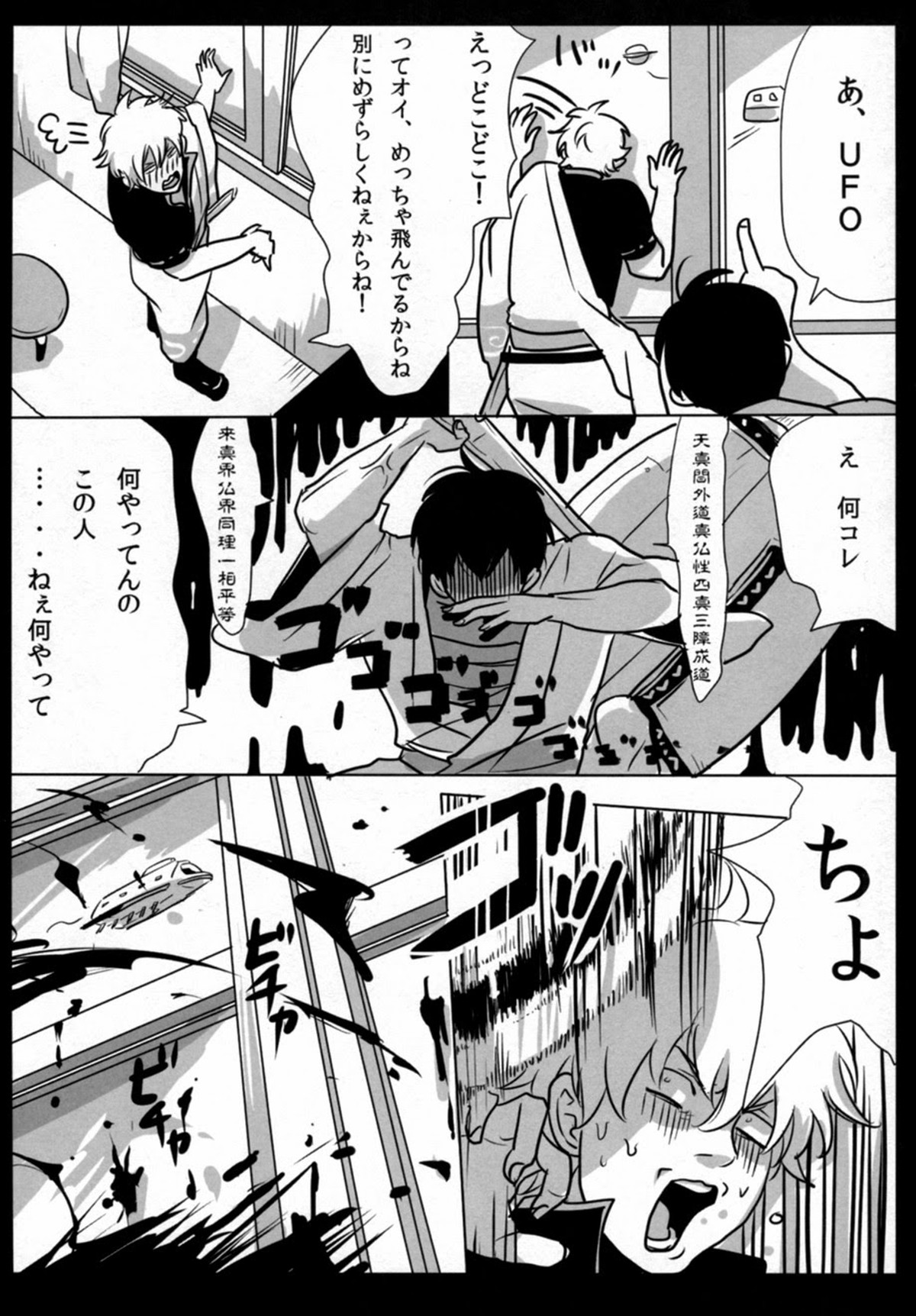 酔って狂乱【銀魂/銀土】 page 56