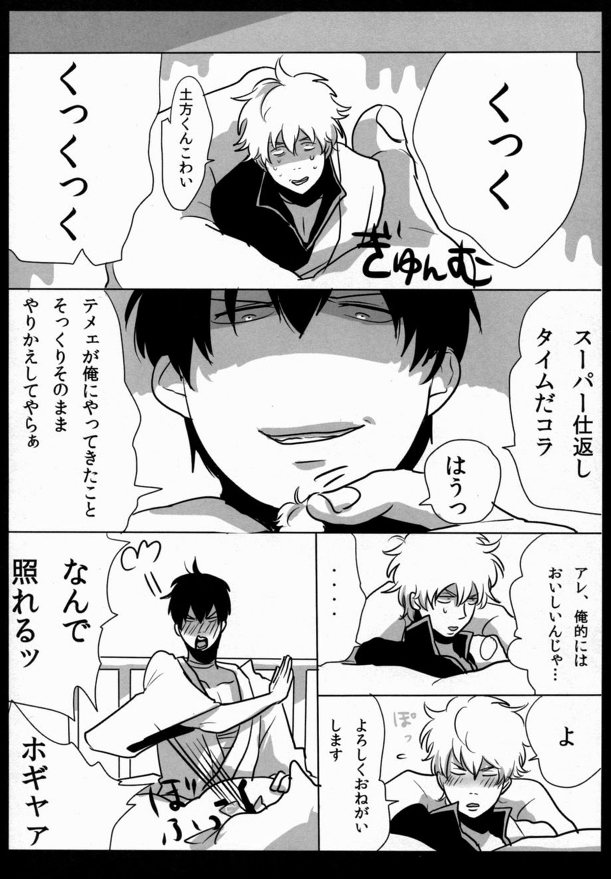 酔って狂乱【銀魂/銀土】 page 57