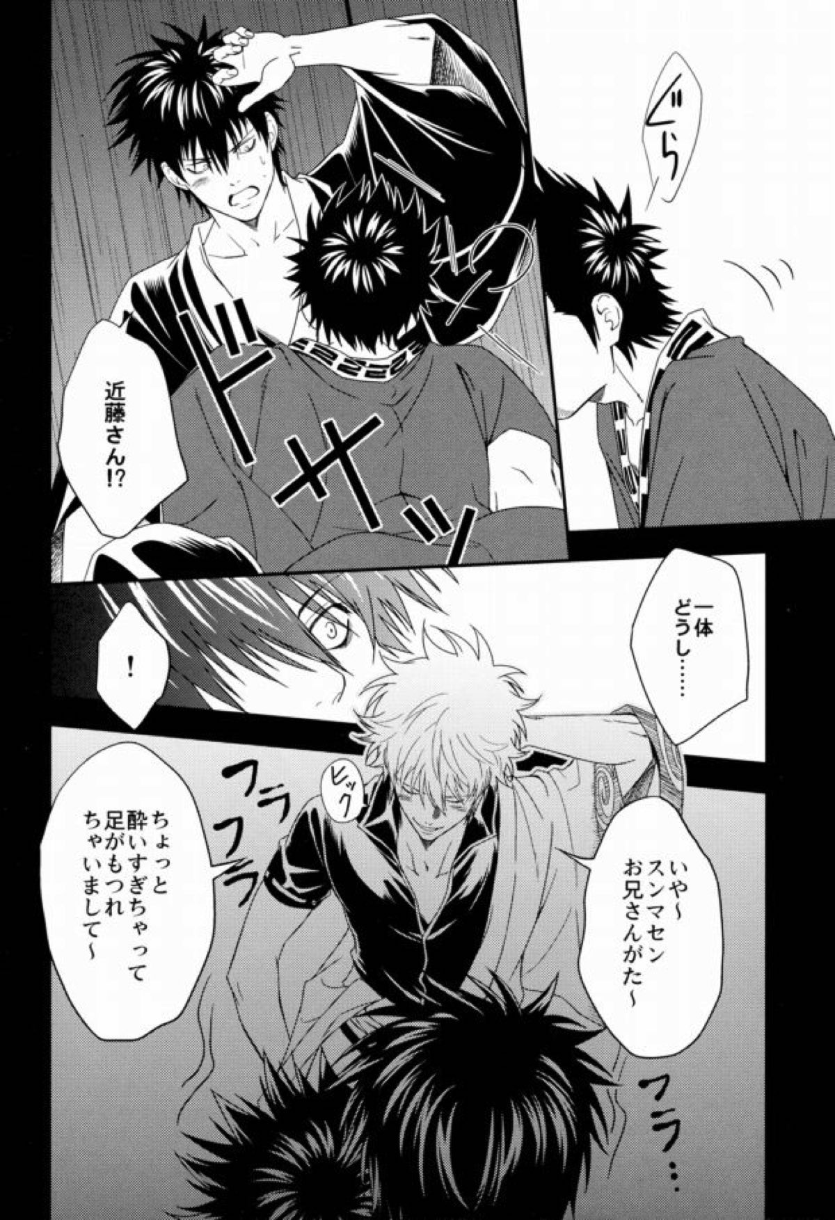 路地裏ポルノグラフィー【銀魂/銀土】 page 13