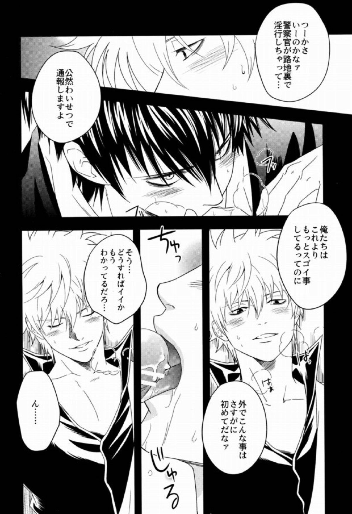 路地裏ポルノグラフィー【銀魂/銀土】 page 17