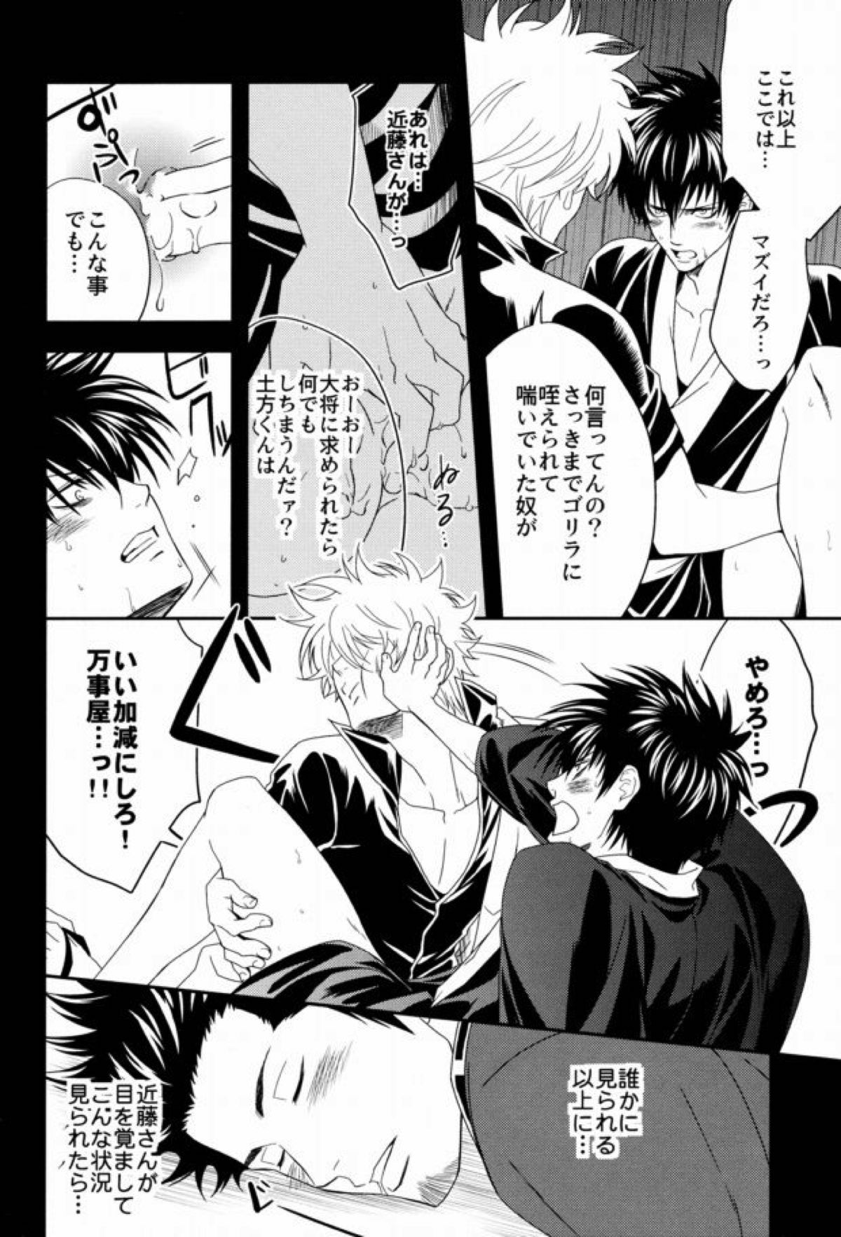 路地裏ポルノグラフィー【銀魂/銀土】 page 19