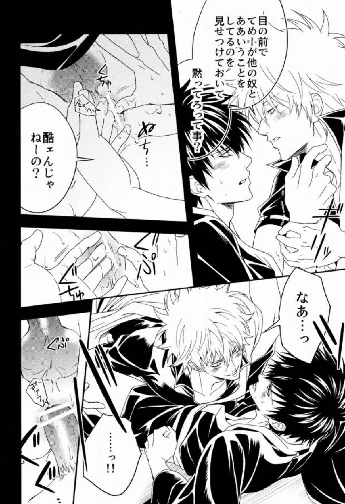 路地裏ポルノグラフィー【銀魂/銀土】 page 21