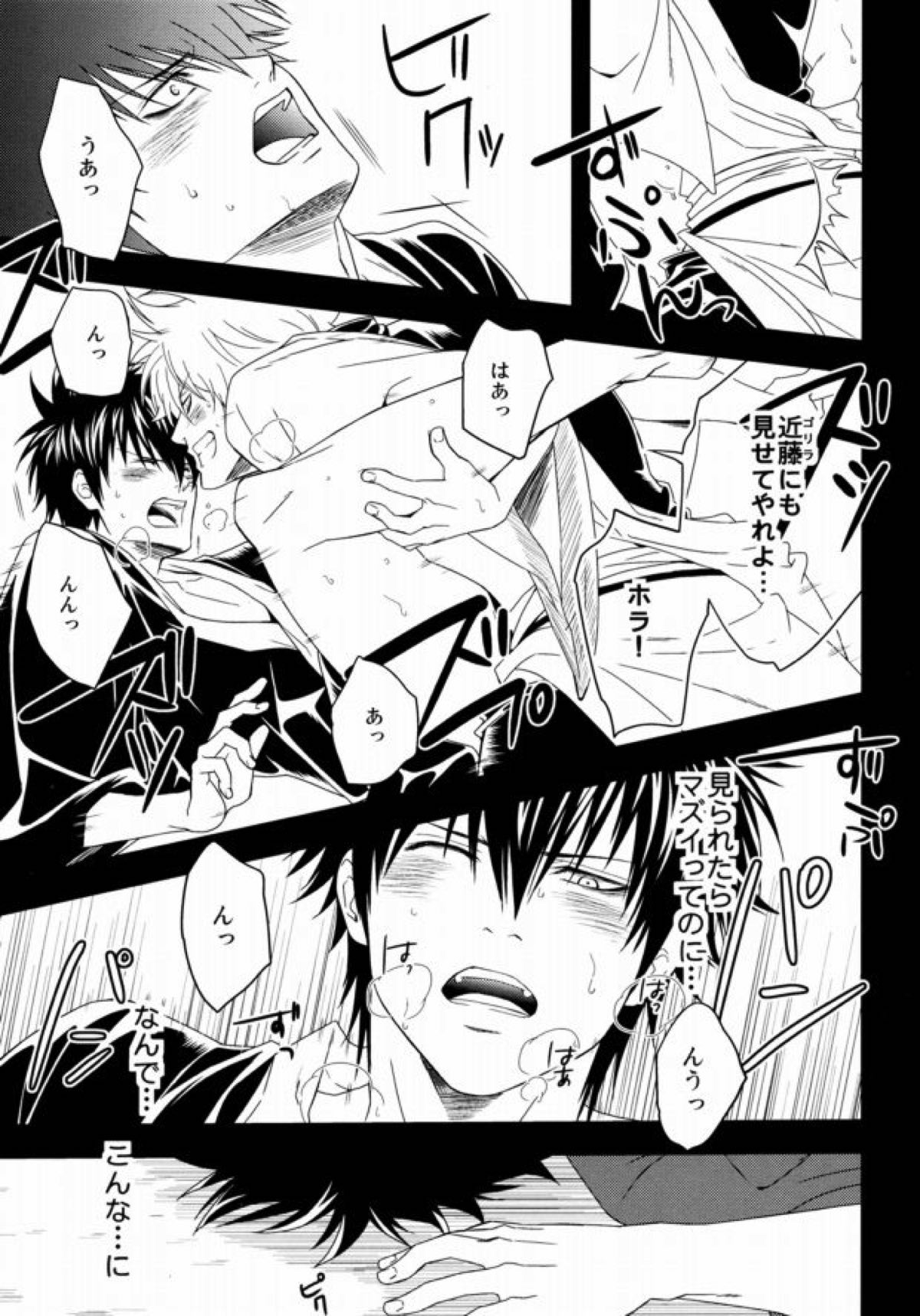 路地裏ポルノグラフィー【銀魂/銀土】 page 22