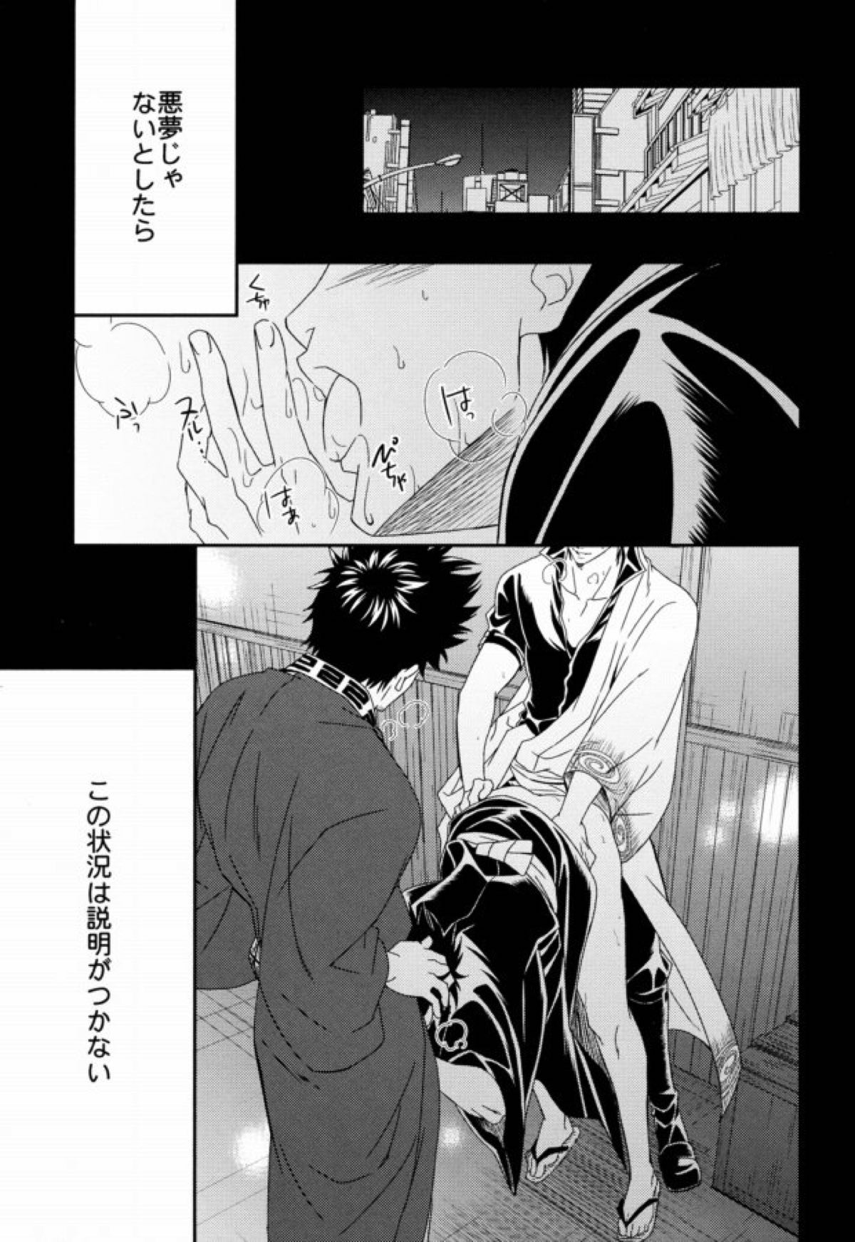 路地裏ポルノグラフィー【銀魂/銀土】 page 24