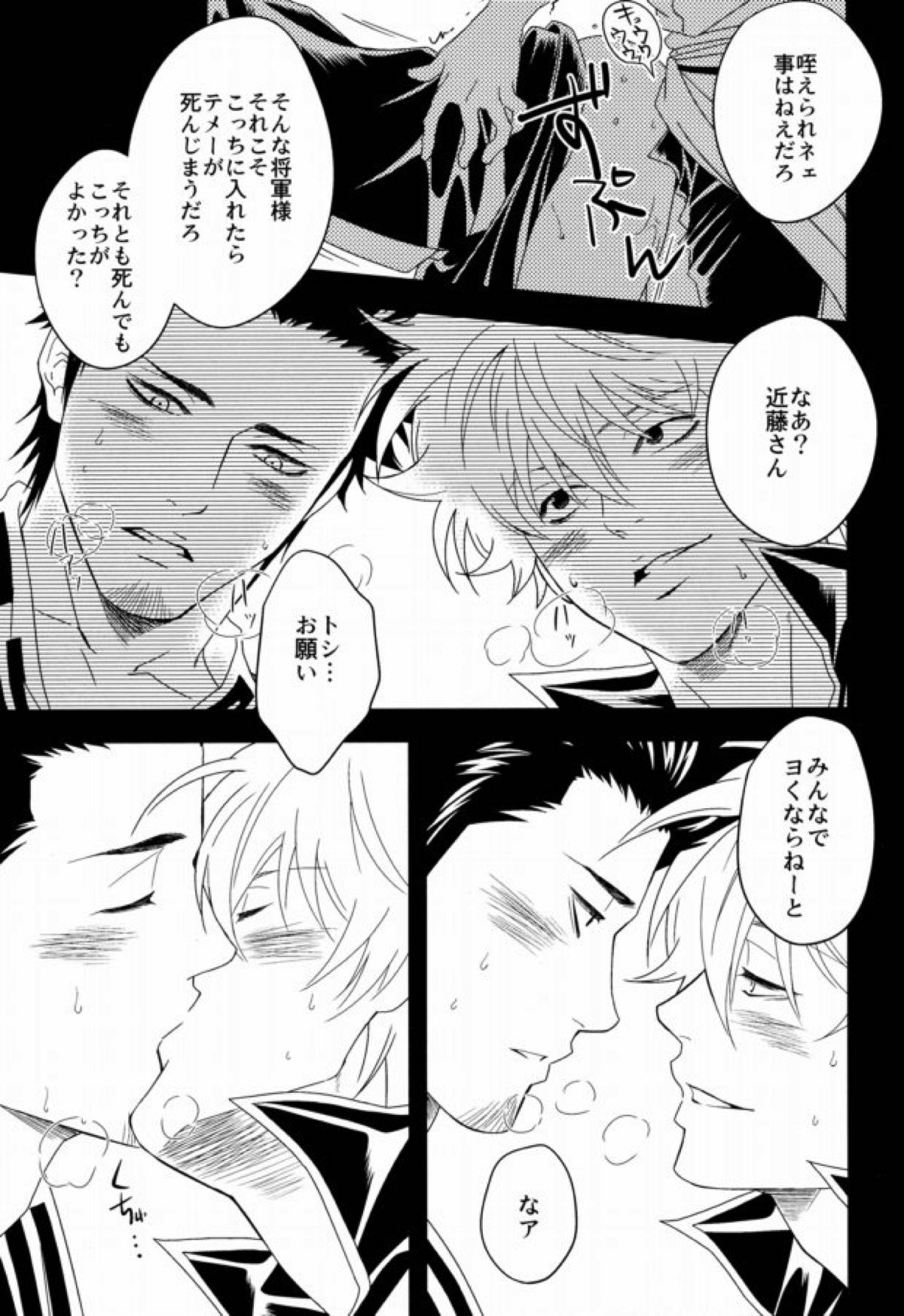 路地裏ポルノグラフィー【銀魂/銀土】 page 26