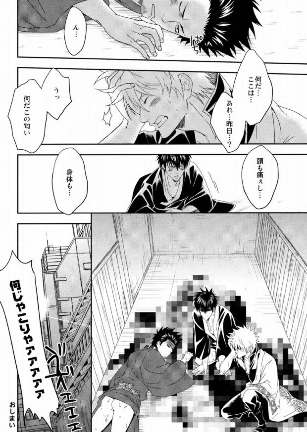 路地裏ポルノグラフィー【銀魂/銀土】 page 31