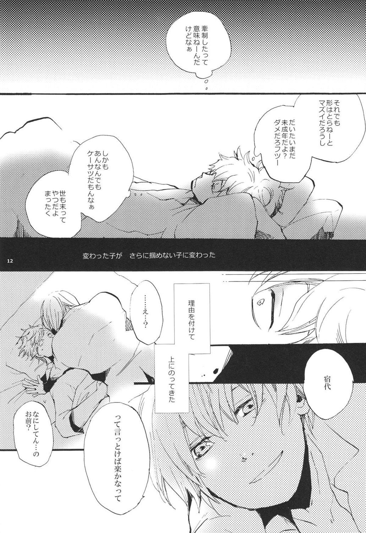 knock on the door【銀魂/銀沖】 page 11