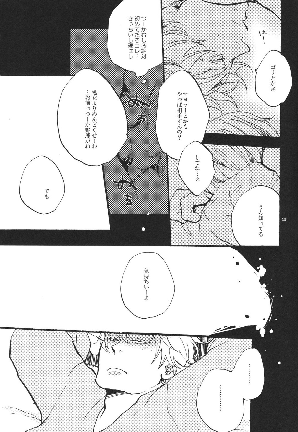 knock on the door【銀魂/銀沖】 page 14