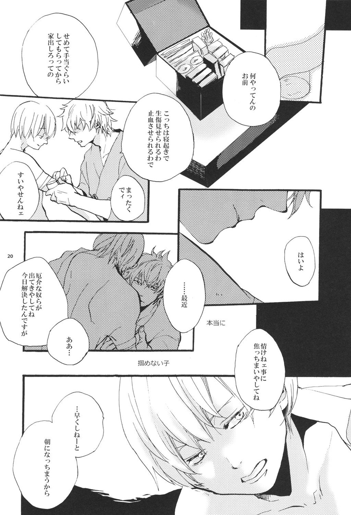 knock on the door【銀魂/銀沖】 page 19