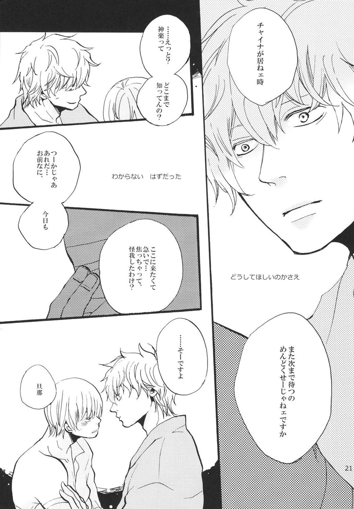 knock on the door【銀魂/銀沖】 page 20