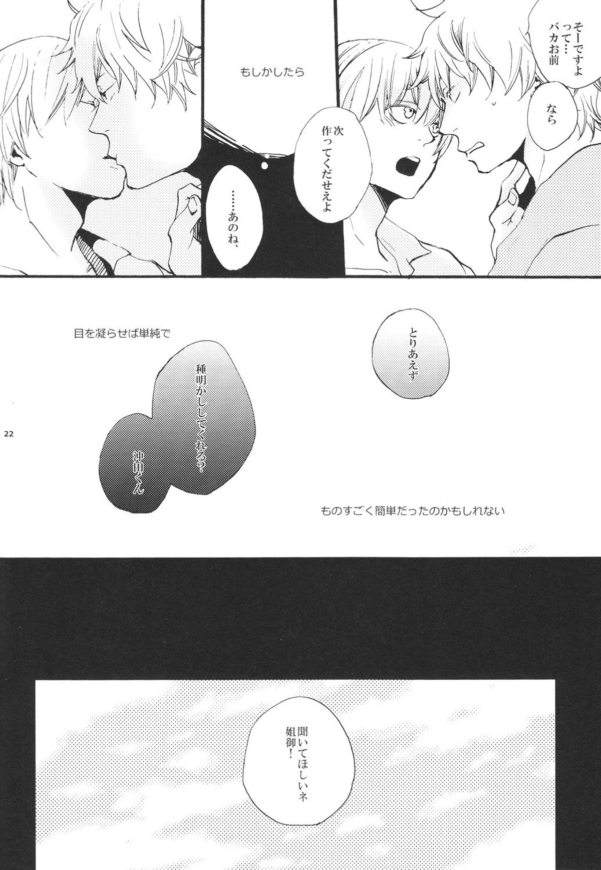 knock on the door【銀魂/銀沖】 page 21