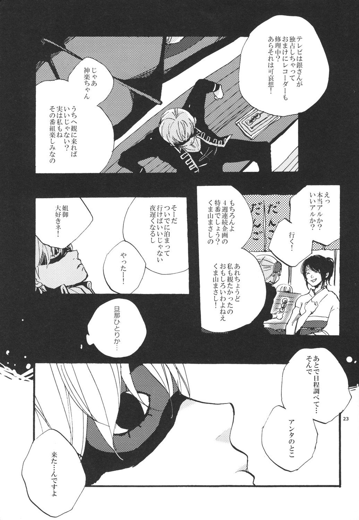 knock on the door【銀魂/銀沖】 page 22