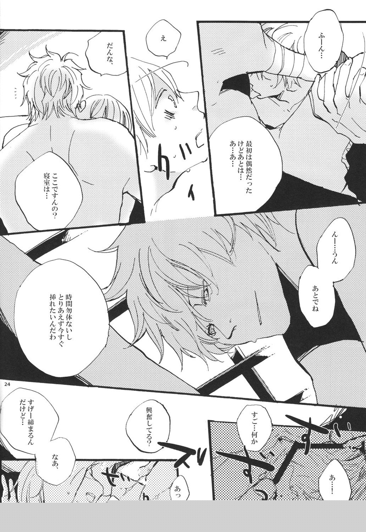 knock on the door【銀魂/銀沖】 page 23