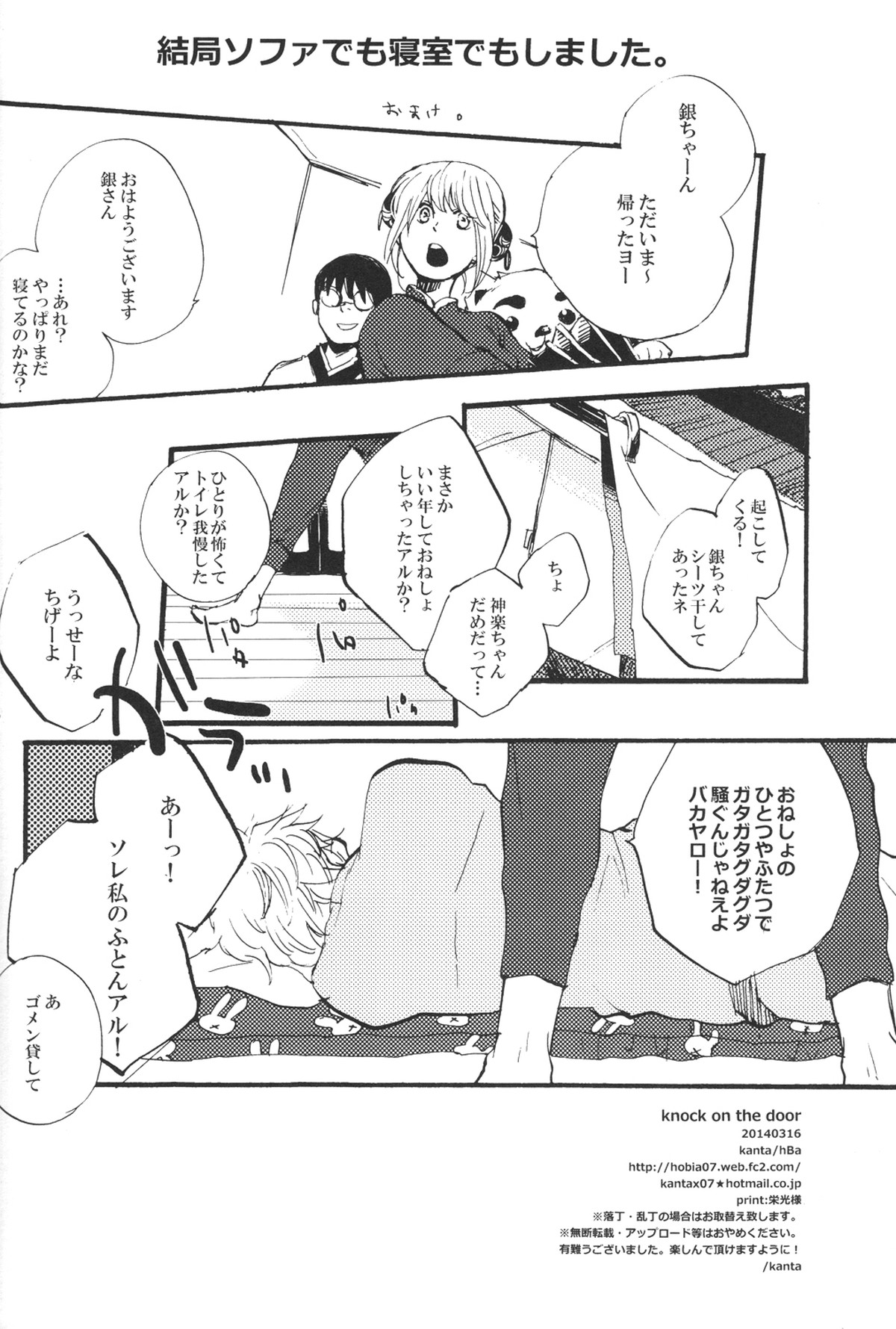 knock on the door【銀魂/銀沖】 page 25