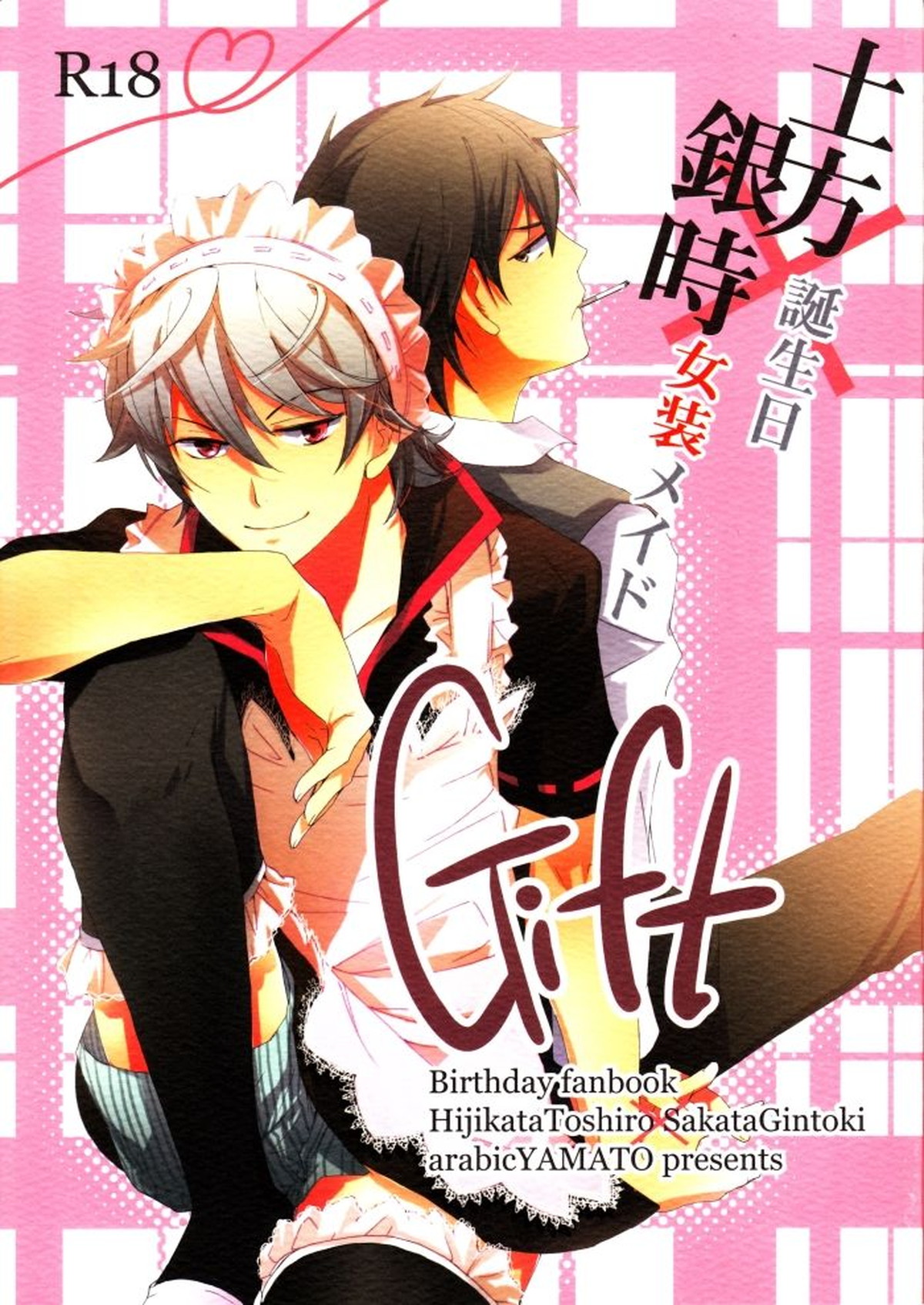 Recommended BL manga "Gift【銀魂/土銀】" cover image