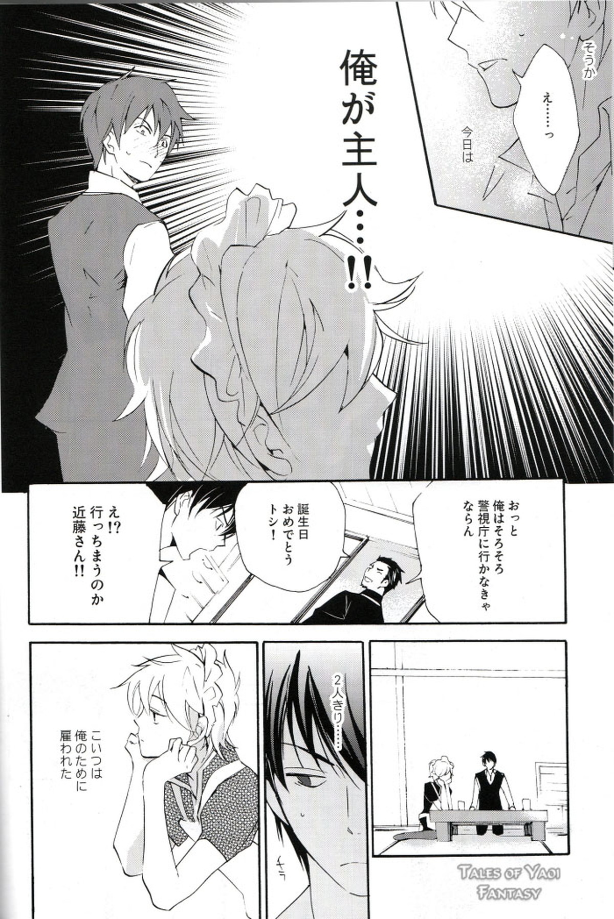 Gift【銀魂/土銀】 page 11