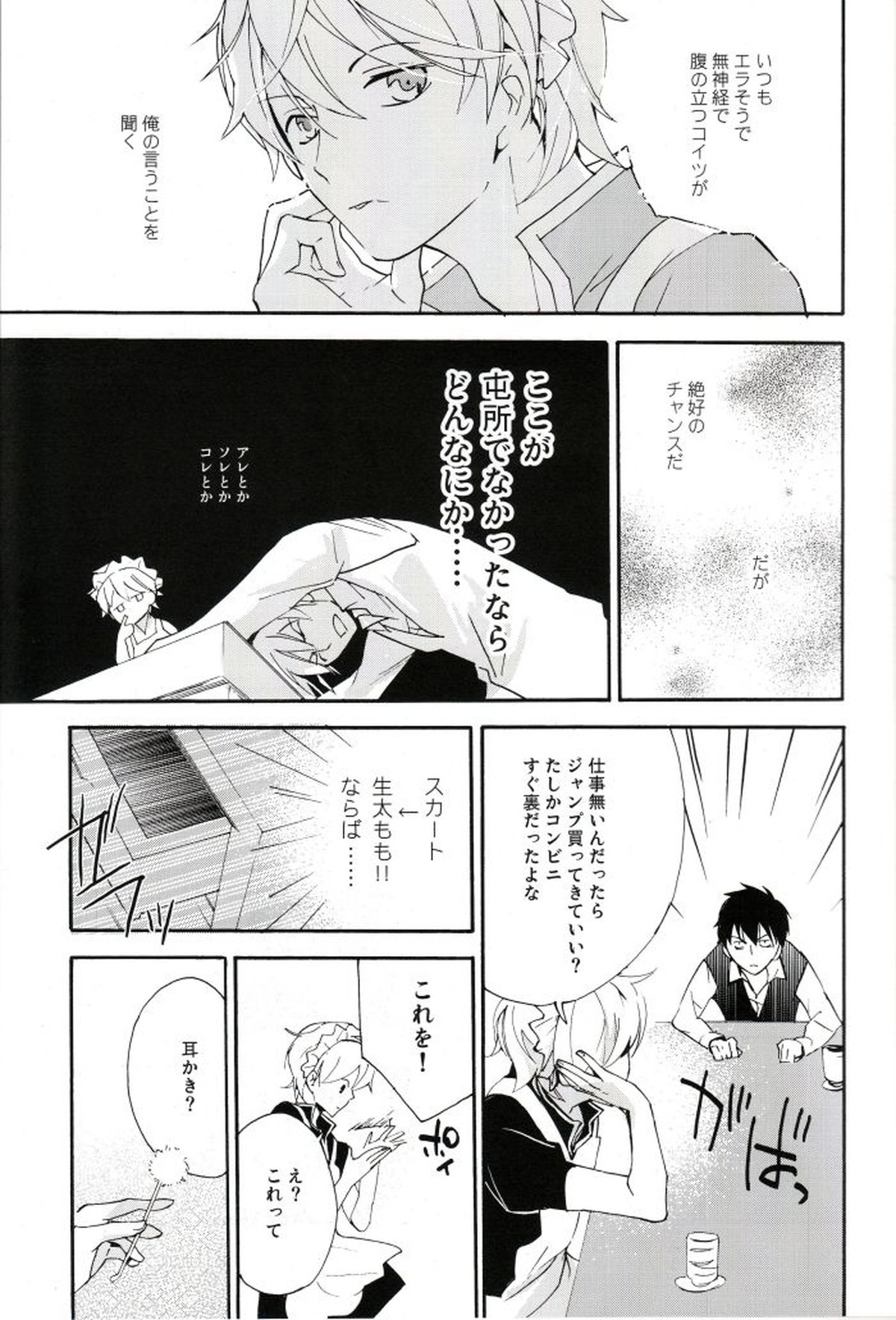 Gift【銀魂/土銀】 page 12