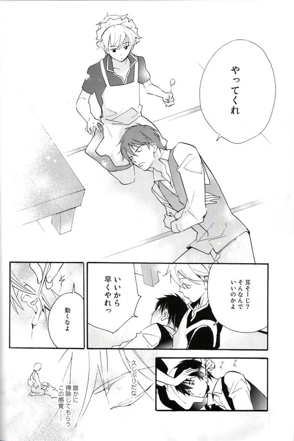 Gift【銀魂/土銀】 page 13