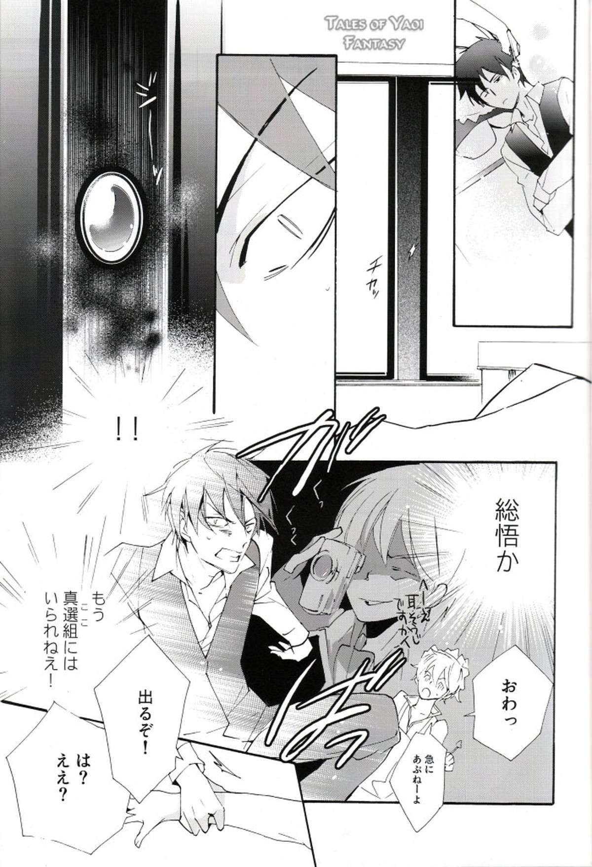 Gift【銀魂/土銀】 page 14