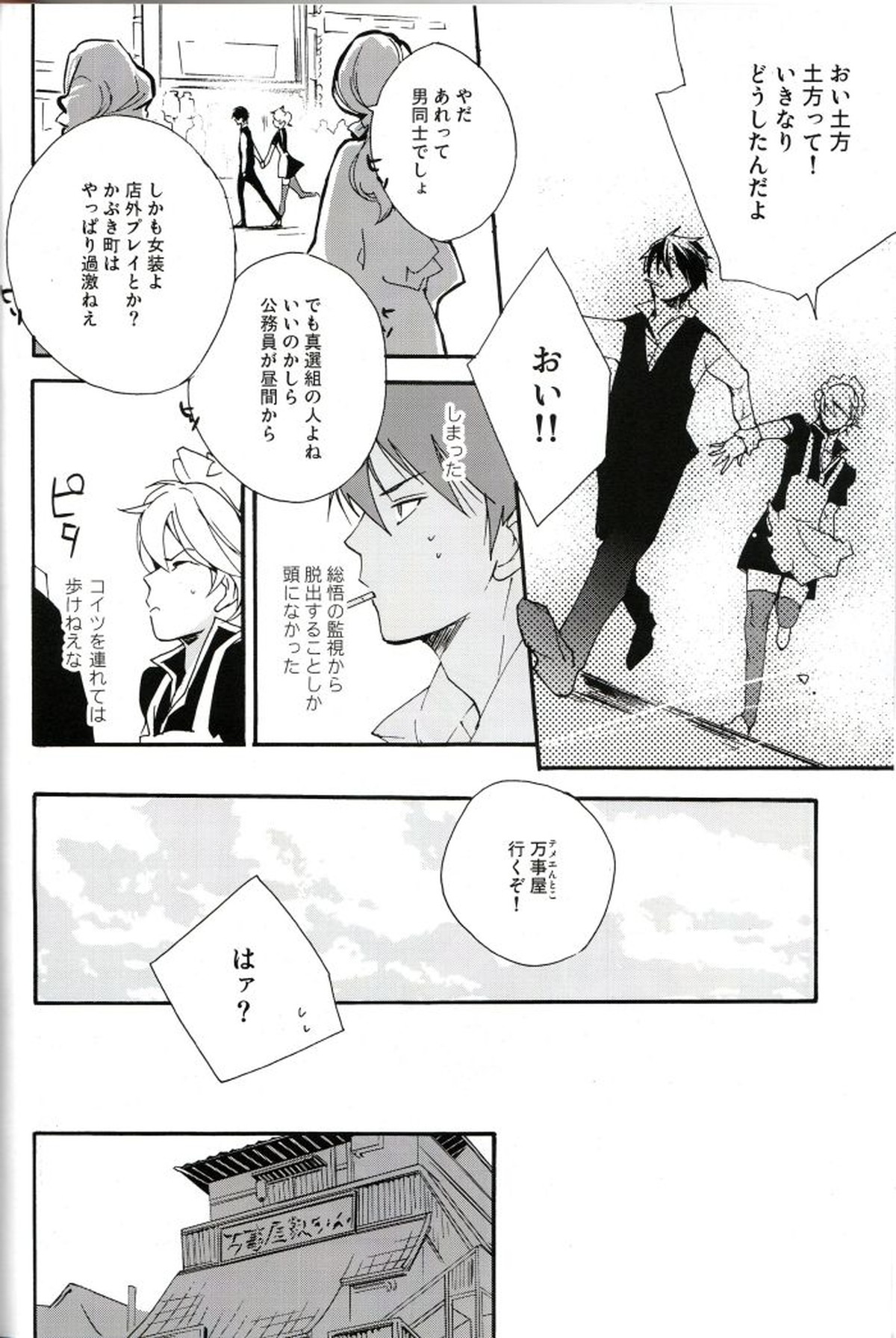 Gift【銀魂/土銀】 page 15