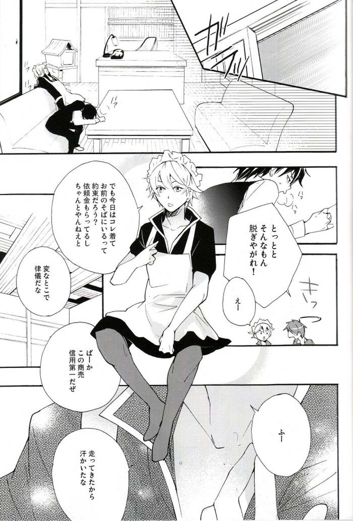 Gift【銀魂/土銀】 page 16