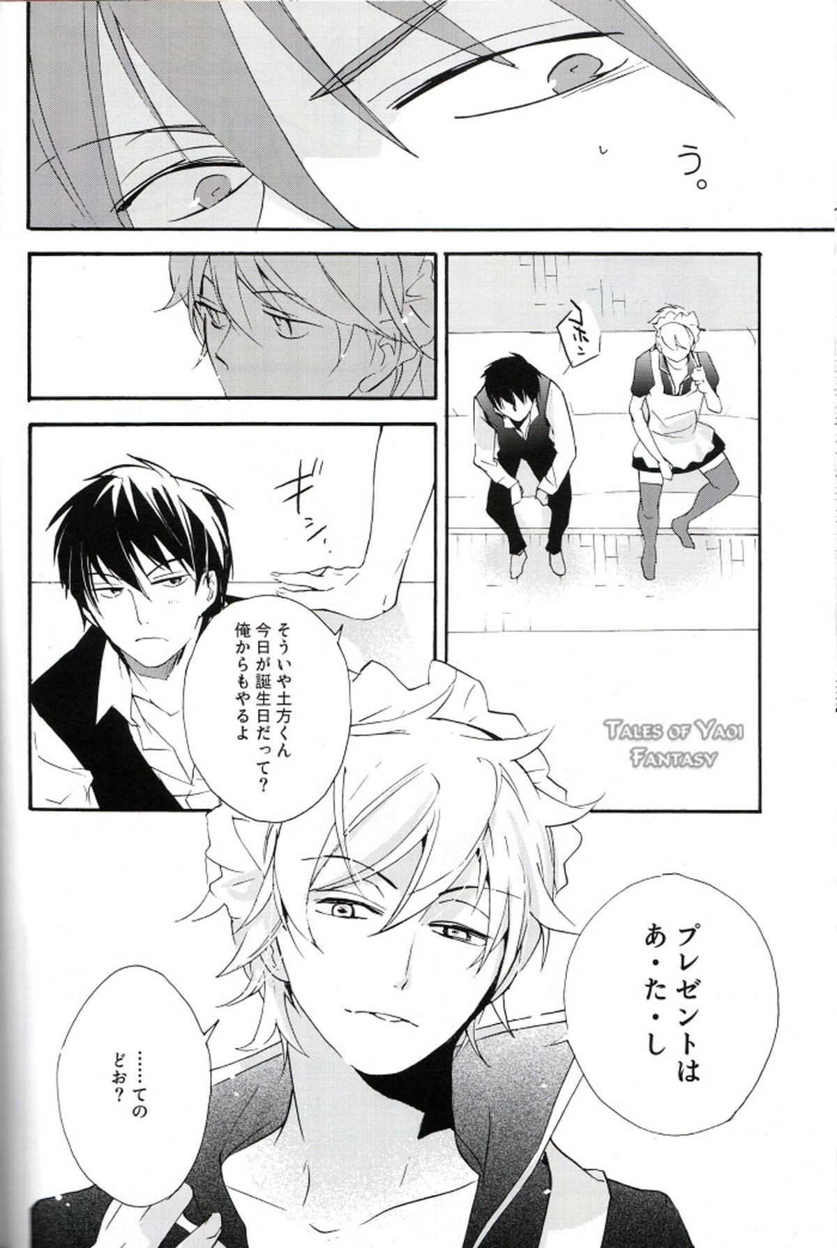 Gift【銀魂/土銀】 page 17
