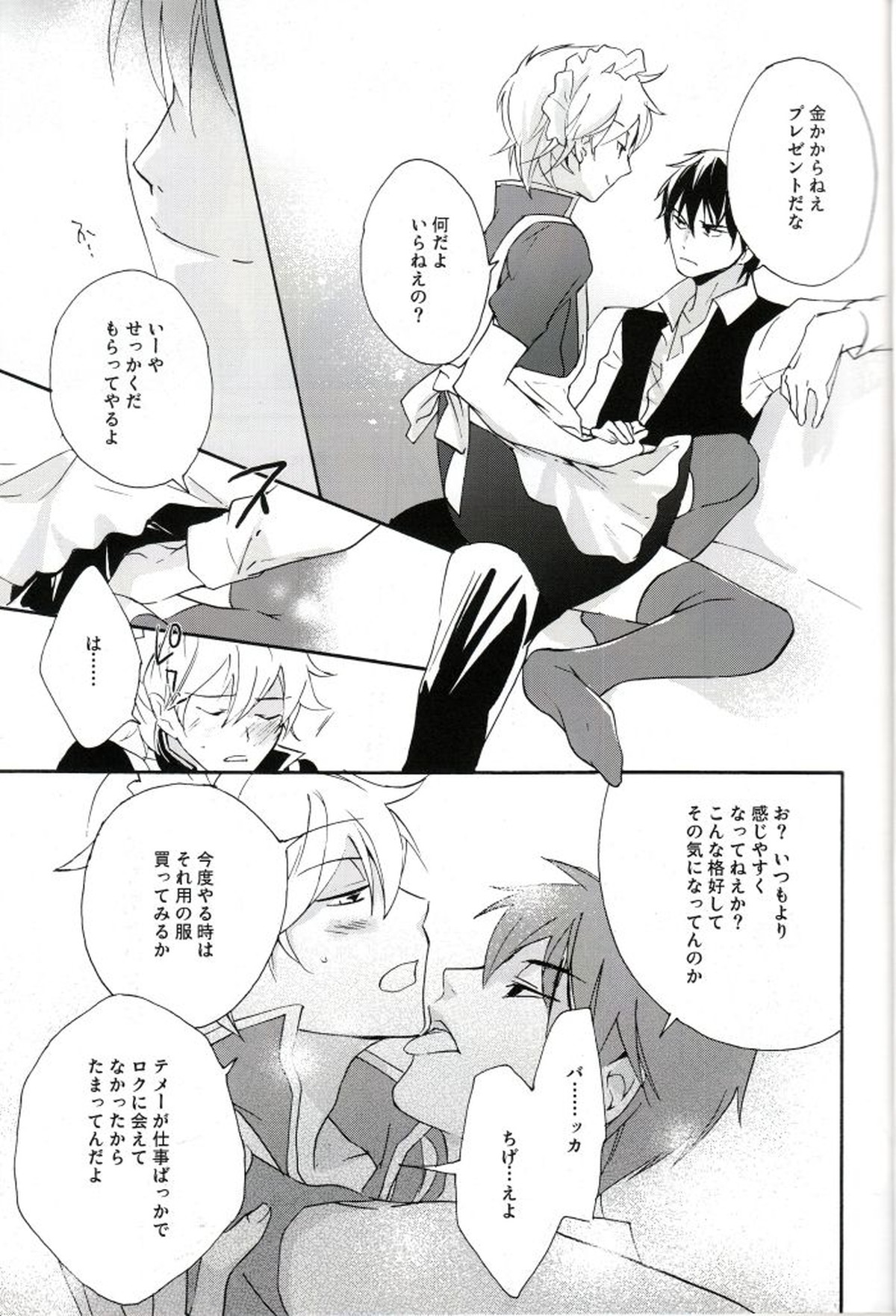 Gift【銀魂/土銀】 page 18