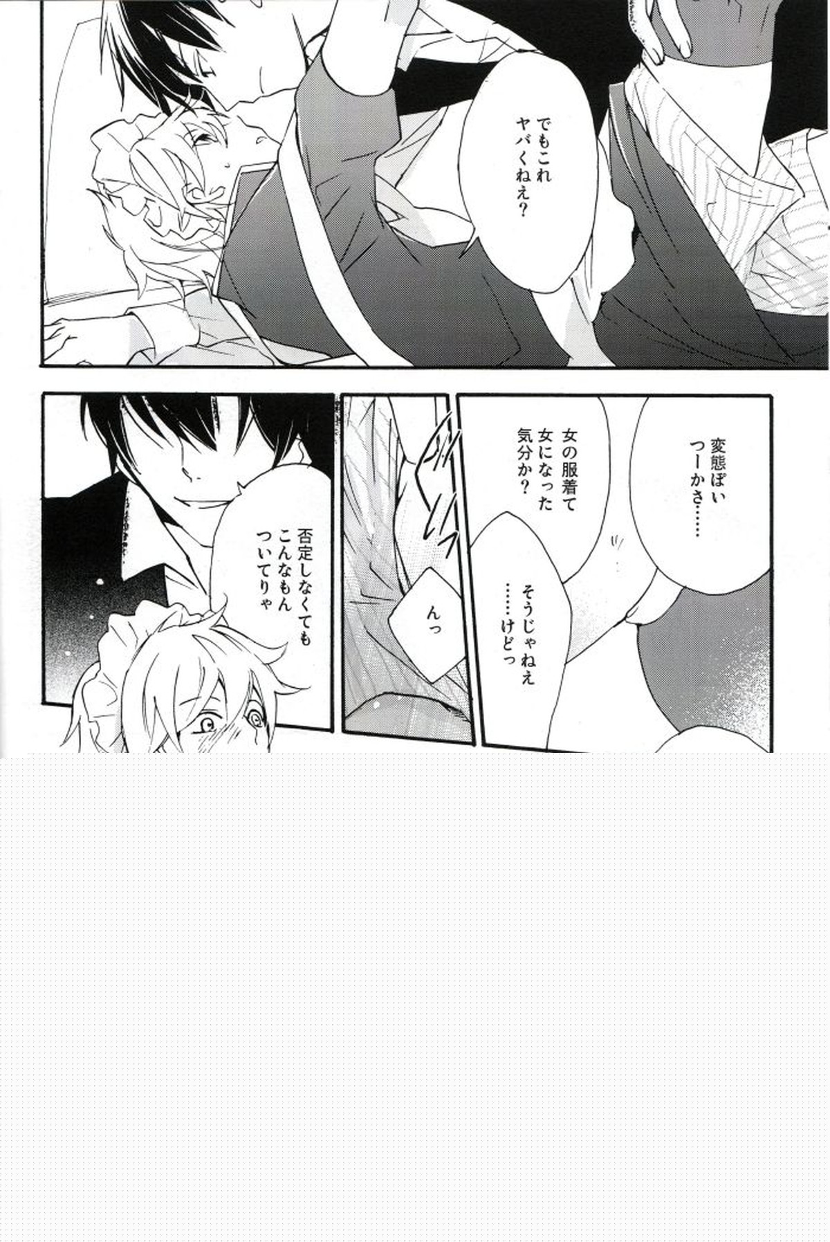 Gift【銀魂/土銀】 page 19