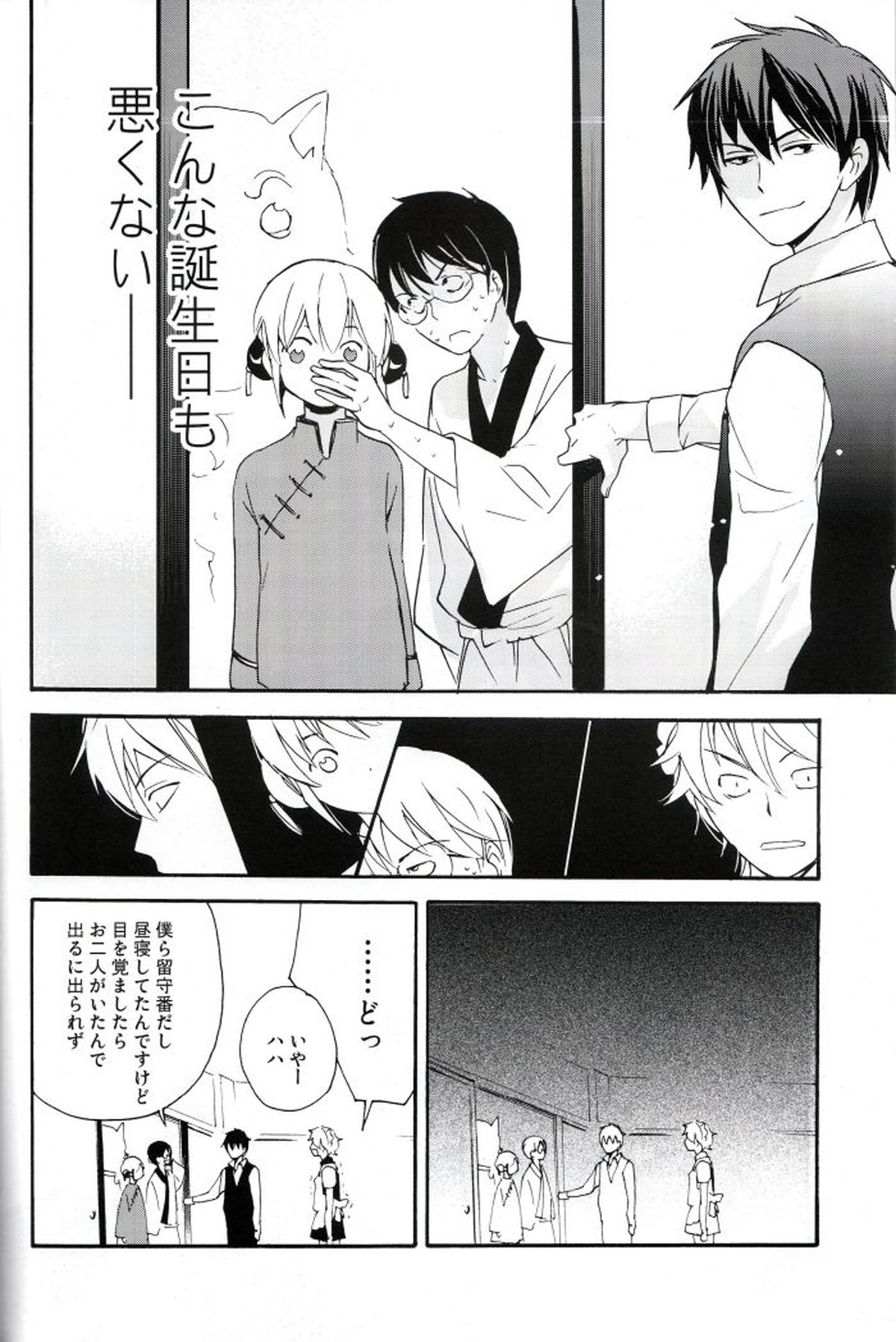 Gift【銀魂/土銀】 page 21
