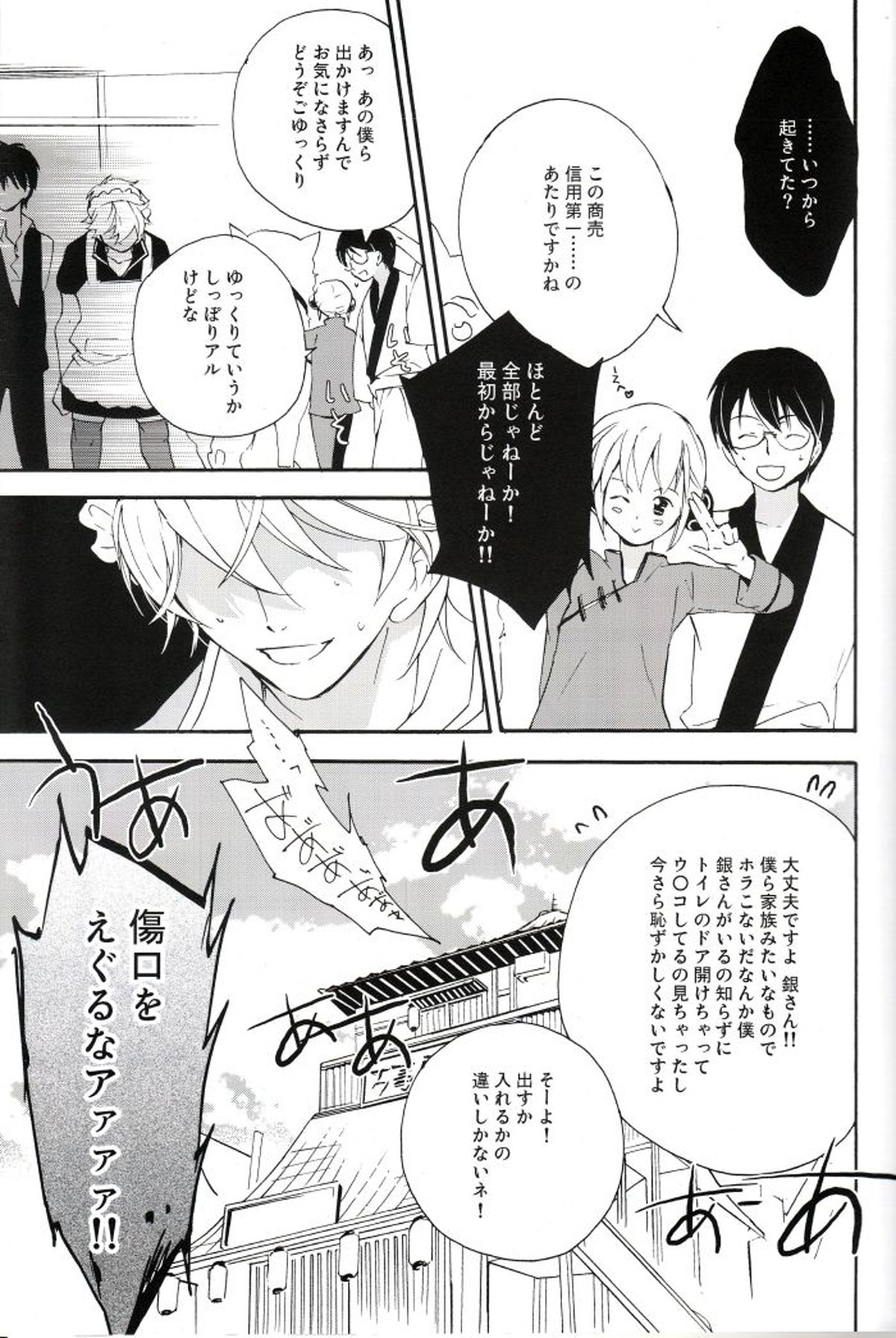 Gift【銀魂/土銀】 page 22