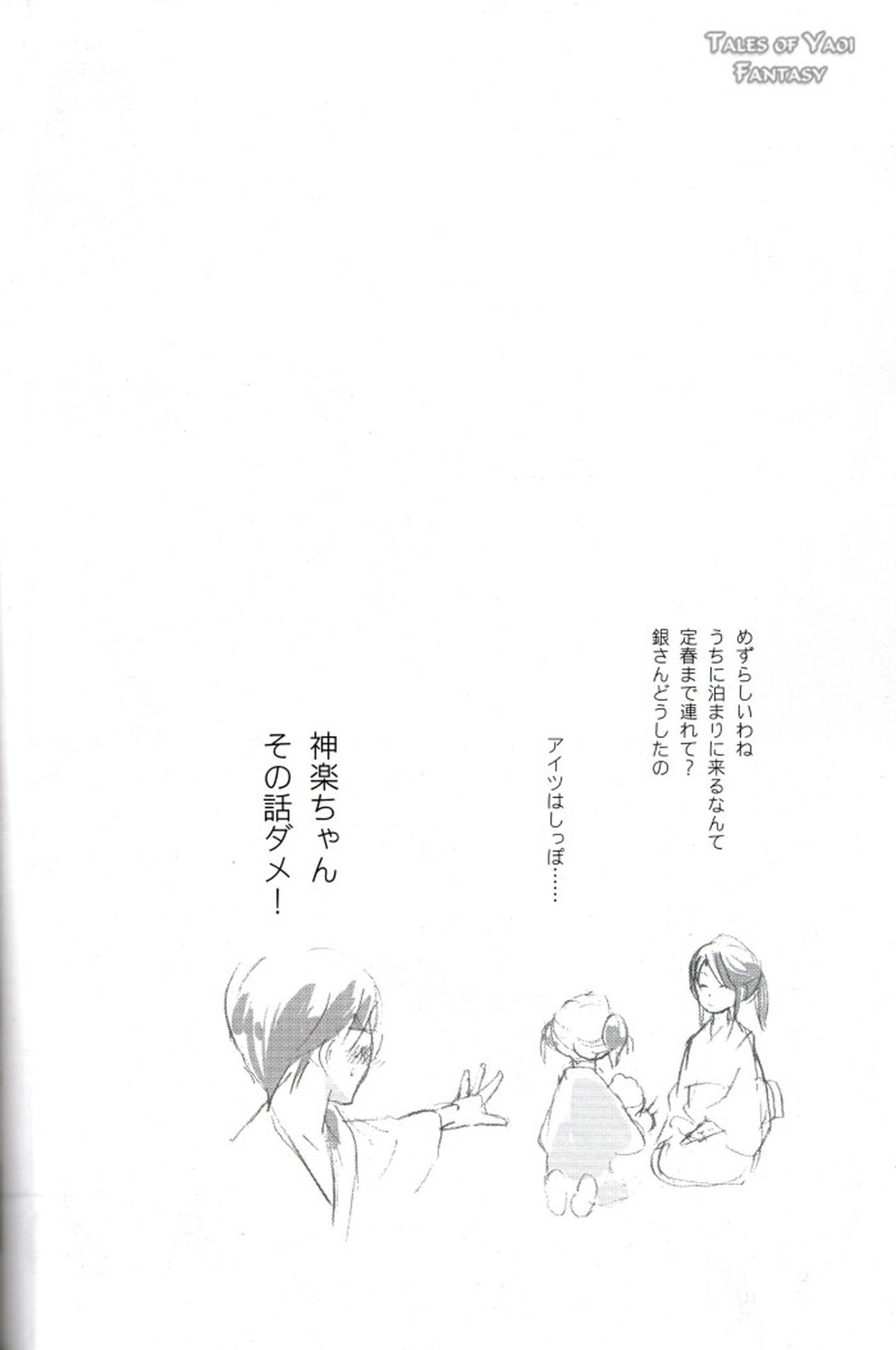 Gift【銀魂/土銀】 page 23