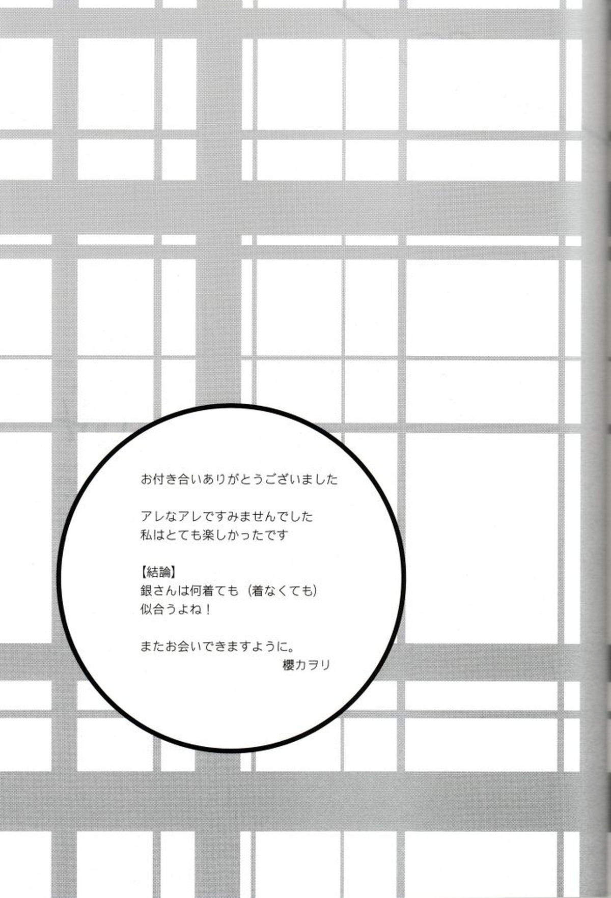 Gift【銀魂/土銀】 page 24