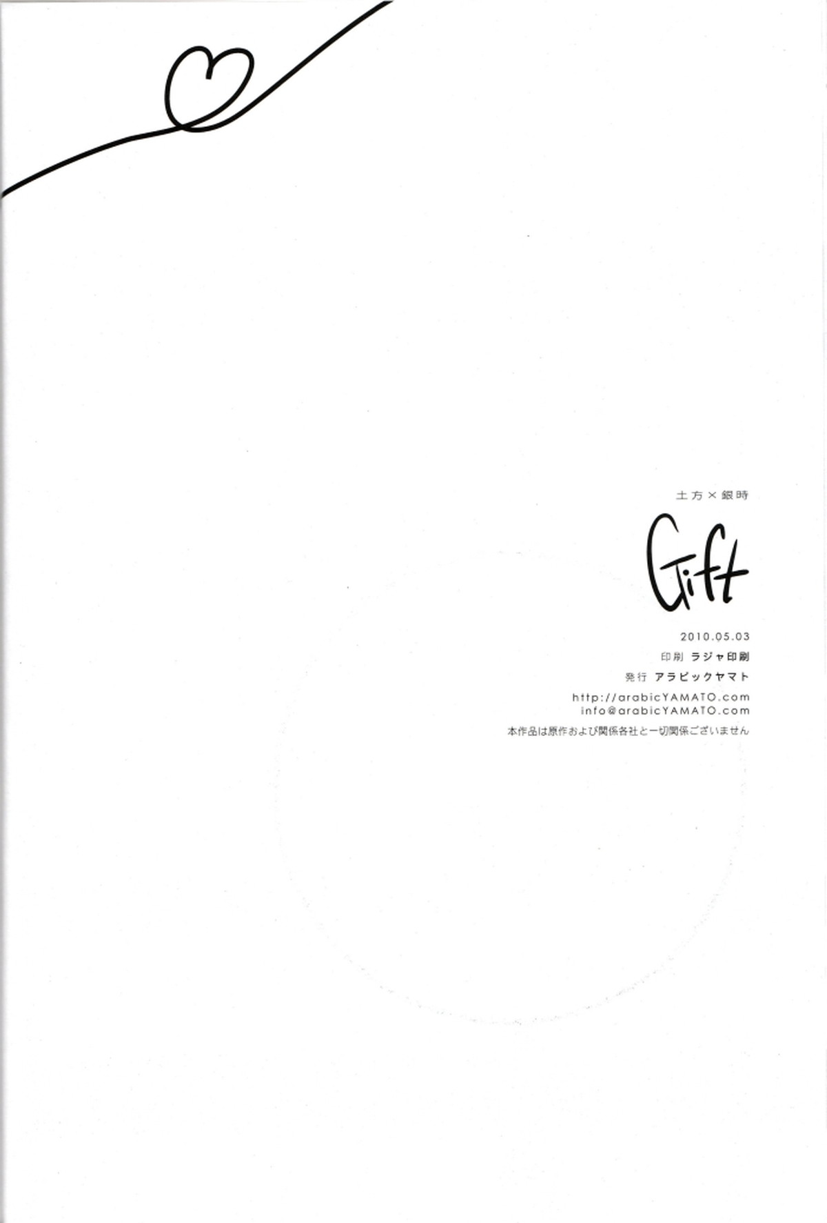Gift【銀魂/土銀】 page 25