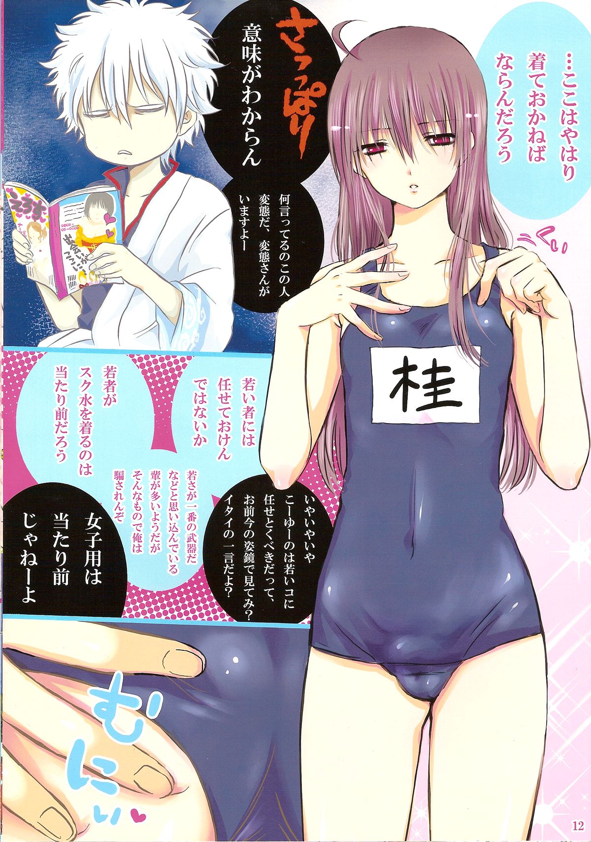 おべんきょしましょ？桂くん 2@色つきっ【銀魂/銀桂】 page 12