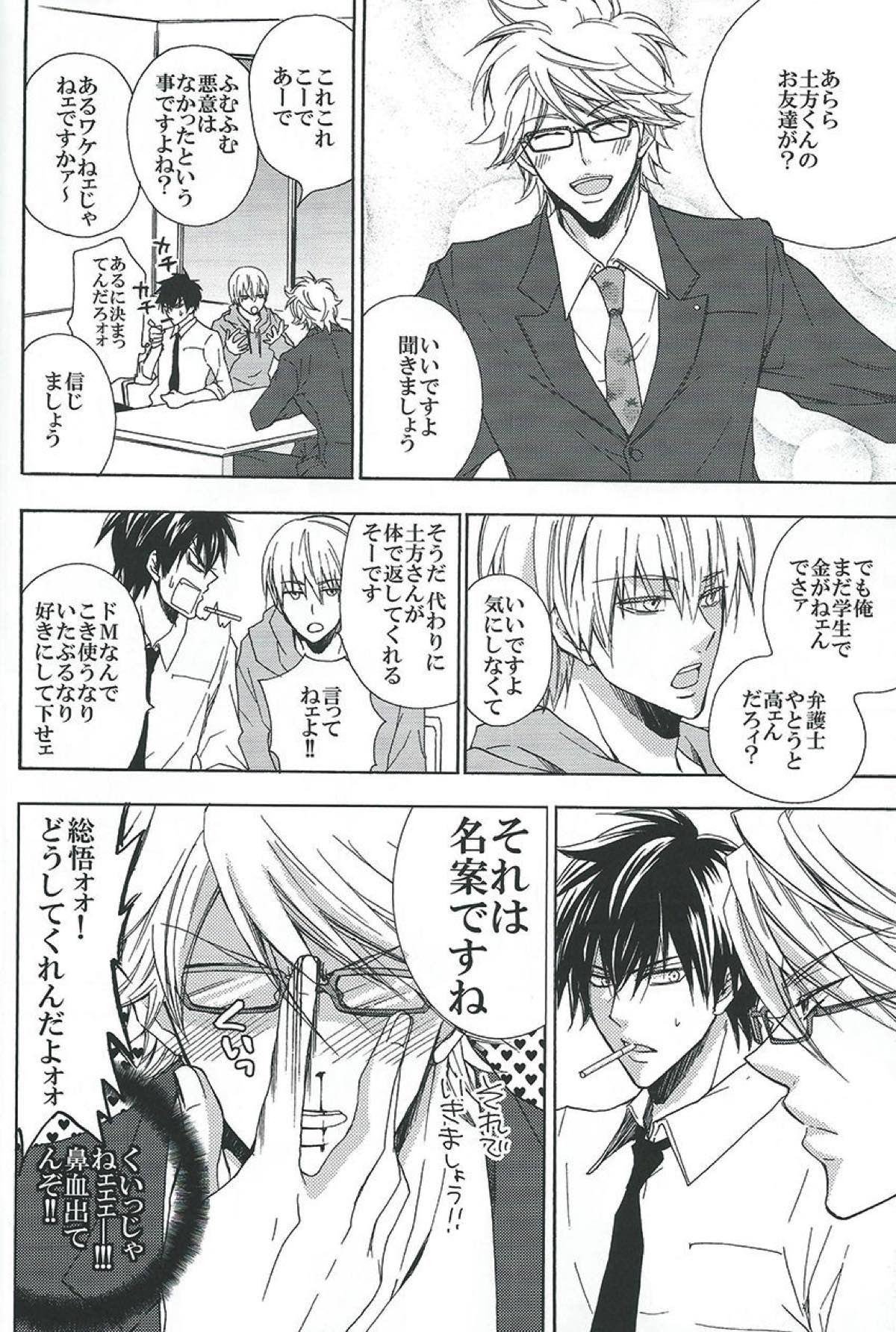 最終弁論はベッドの中で【銀魂/銀土】 page 11