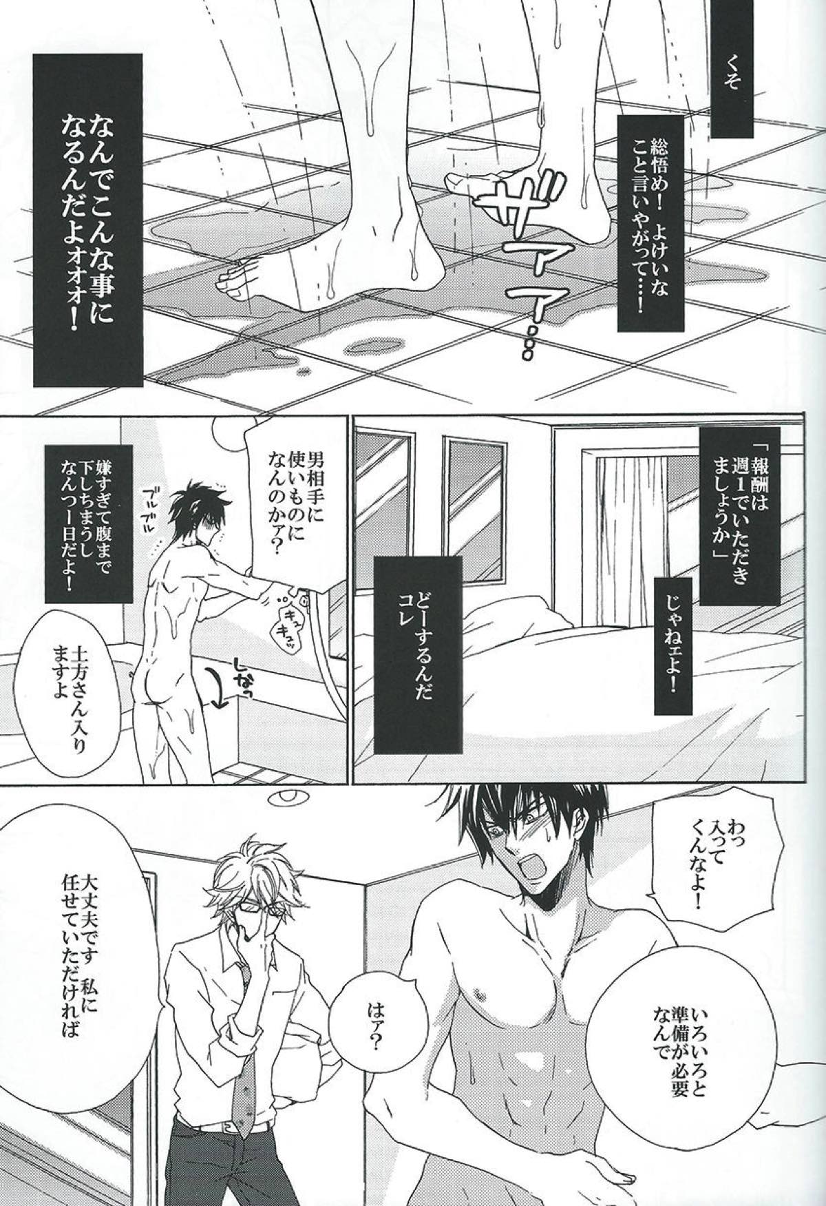 最終弁論はベッドの中で【銀魂/銀土】 page 12
