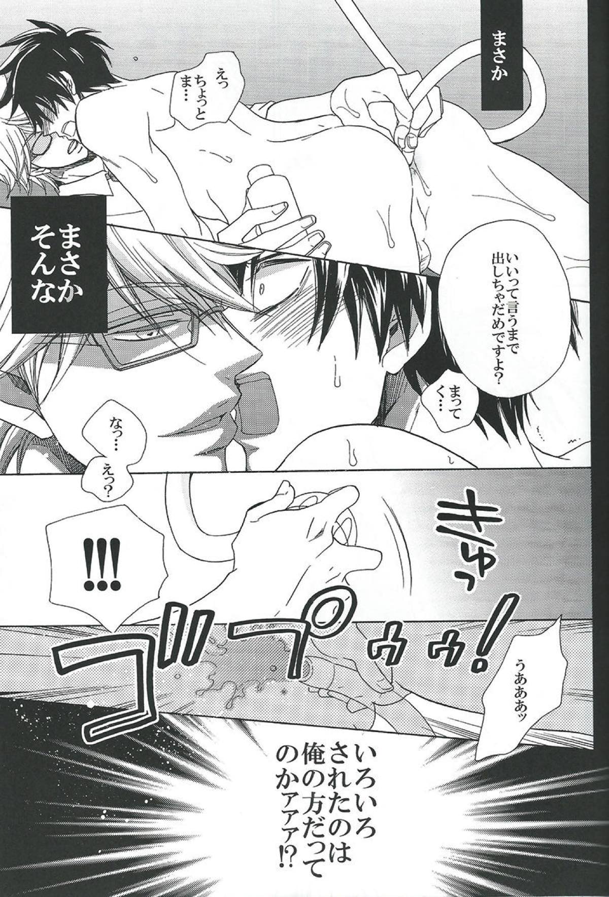 最終弁論はベッドの中で【銀魂/銀土】 page 14