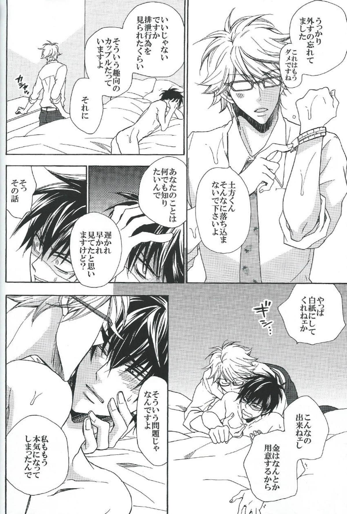 最終弁論はベッドの中で【銀魂/銀土】 page 15