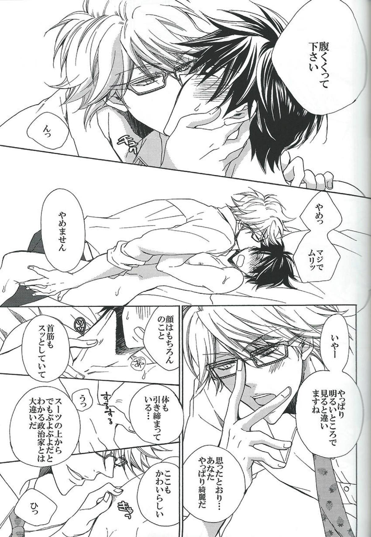 最終弁論はベッドの中で【銀魂/銀土】 page 16