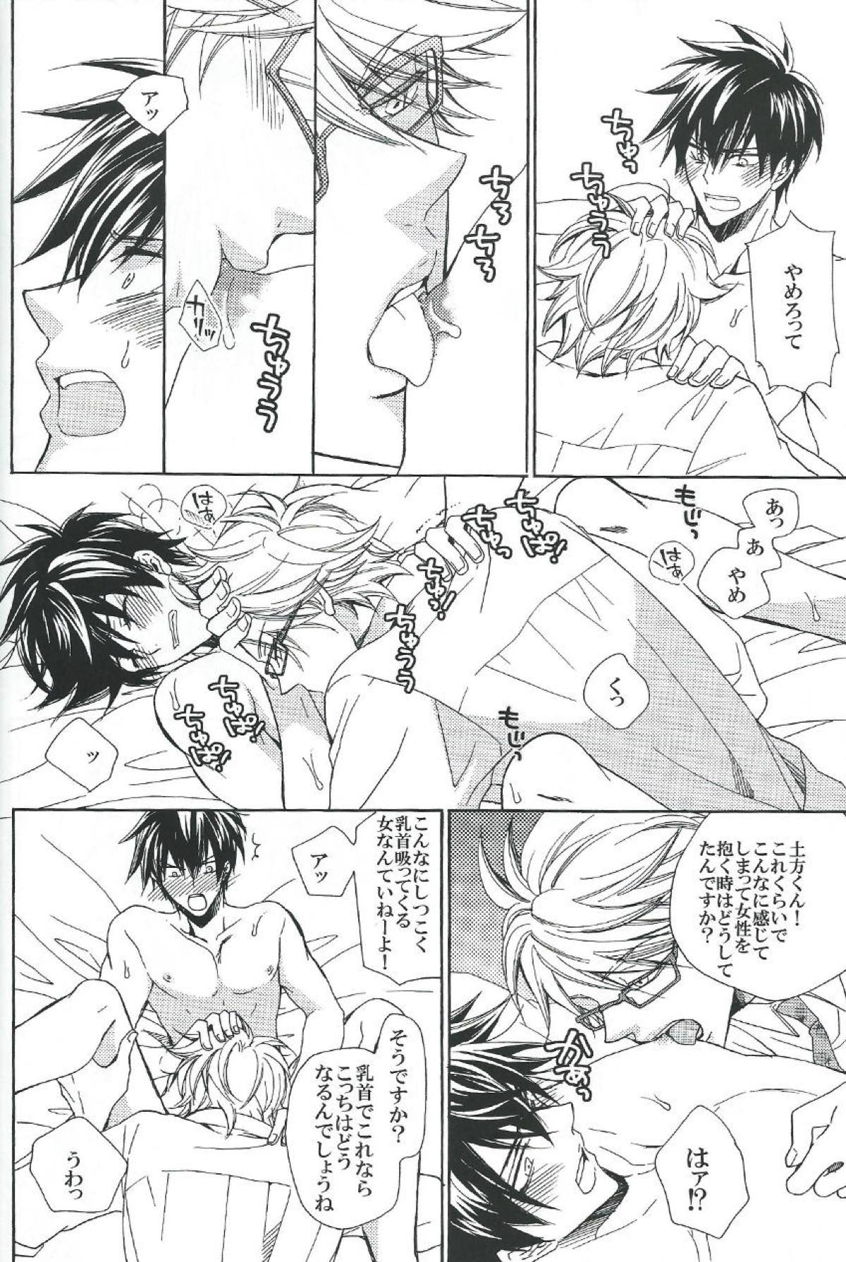 最終弁論はベッドの中で【銀魂/銀土】 page 17